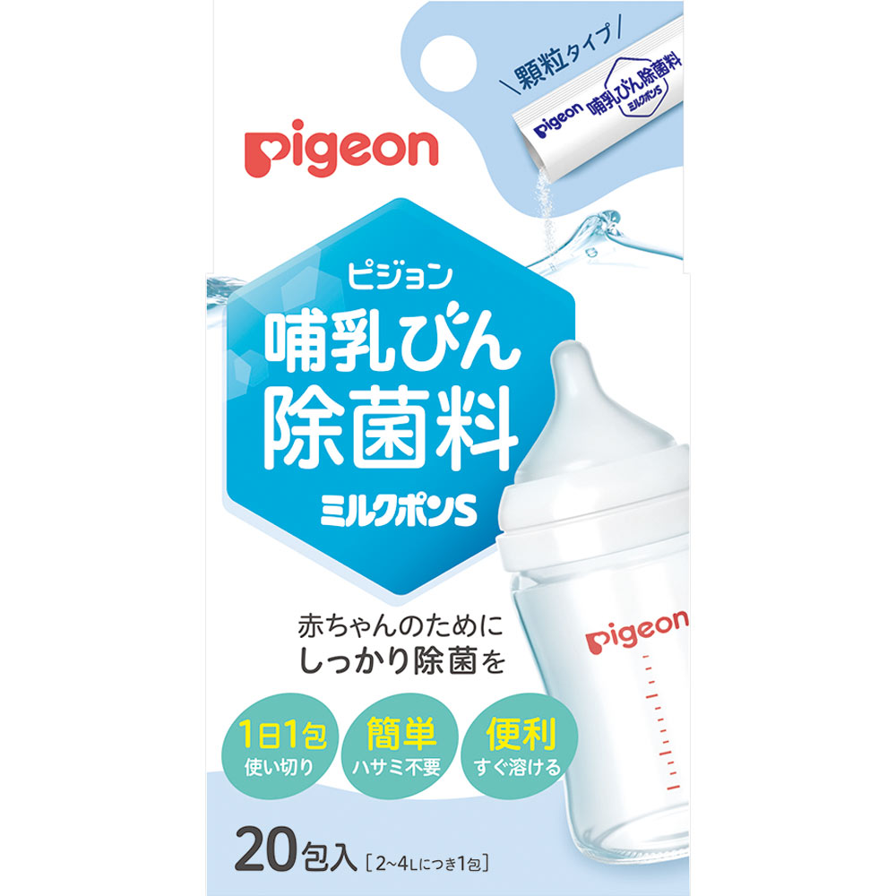 哺乳びん除菌料 ミルクポンＳ ２０包 ピジョン