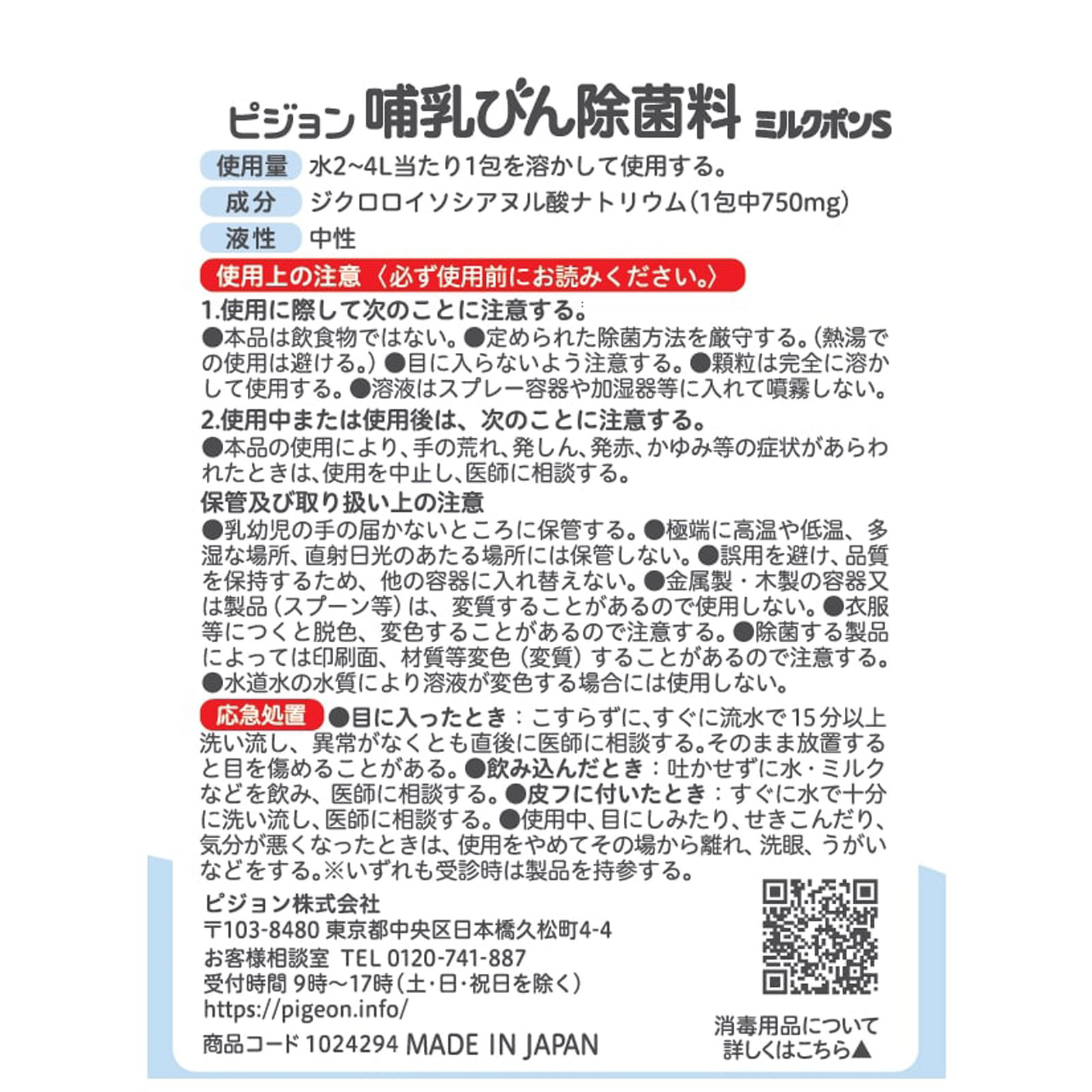 哺乳びん除菌料 ミルクポンＳ ２０包 ピジョン