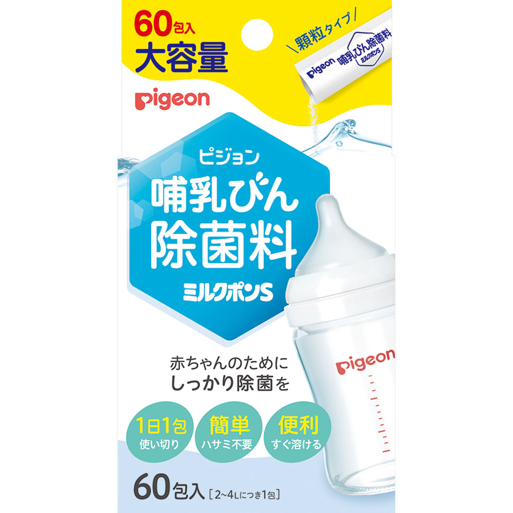 哺乳びん除菌料 ミルクポンＳ ６０包 ピジョン
