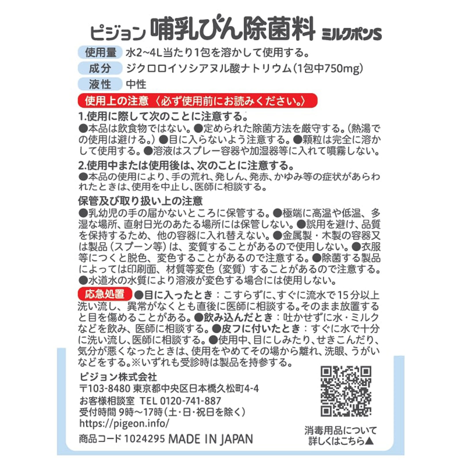 哺乳びん除菌料 ミルクポンＳ ６０包 ピジョン