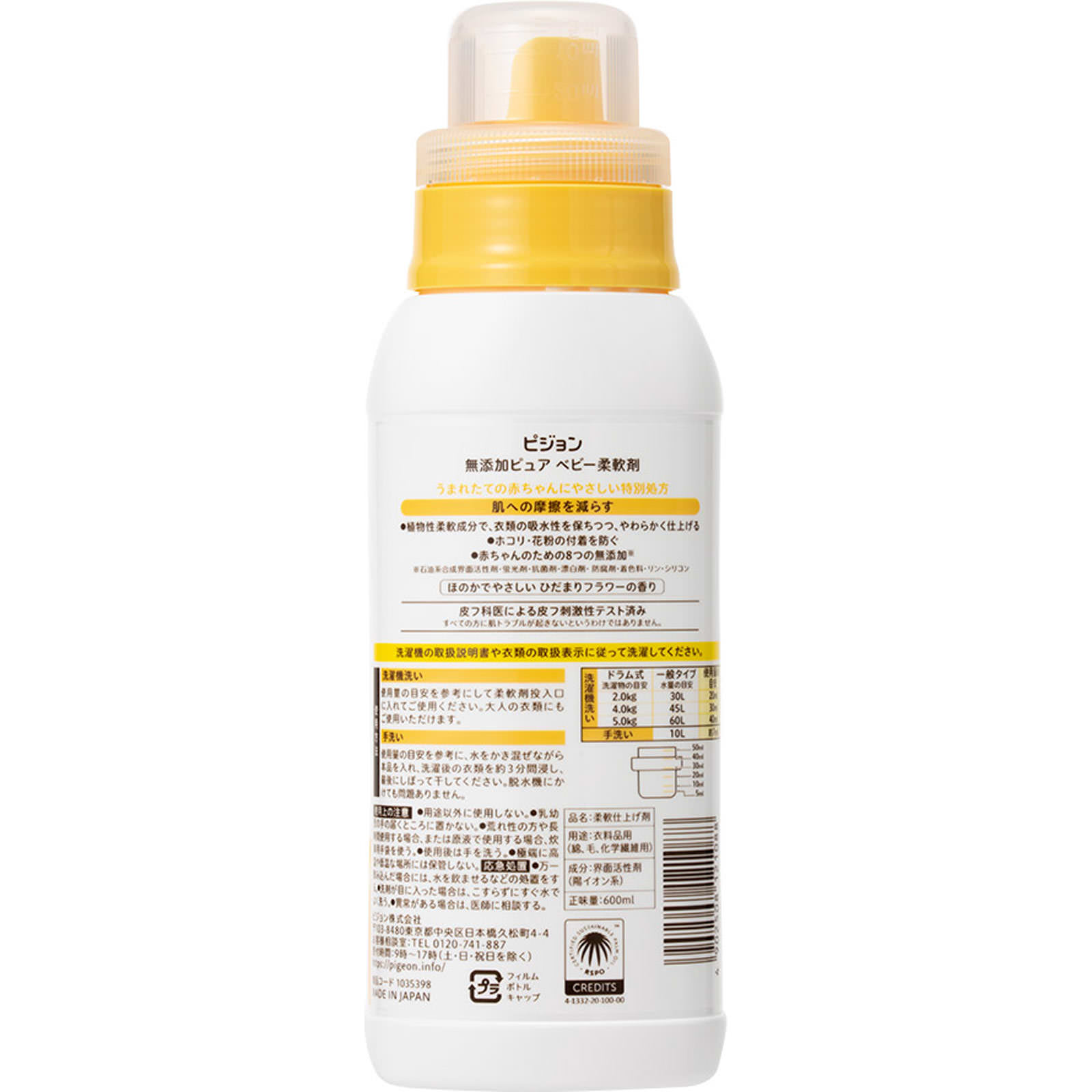 赤ちゃんの柔軟剤 ベビーソフター ひだまりフラワーの香り ６００ｍｌ ピジョン
