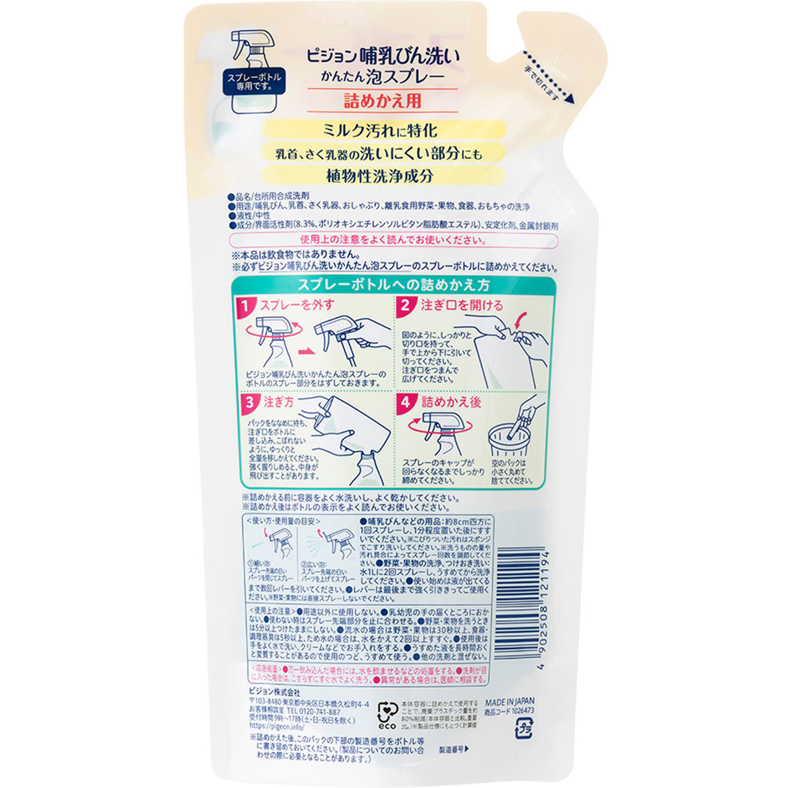 哺乳びん洗い 泡スプレー 替え ２５０ｍｌ ピジョン