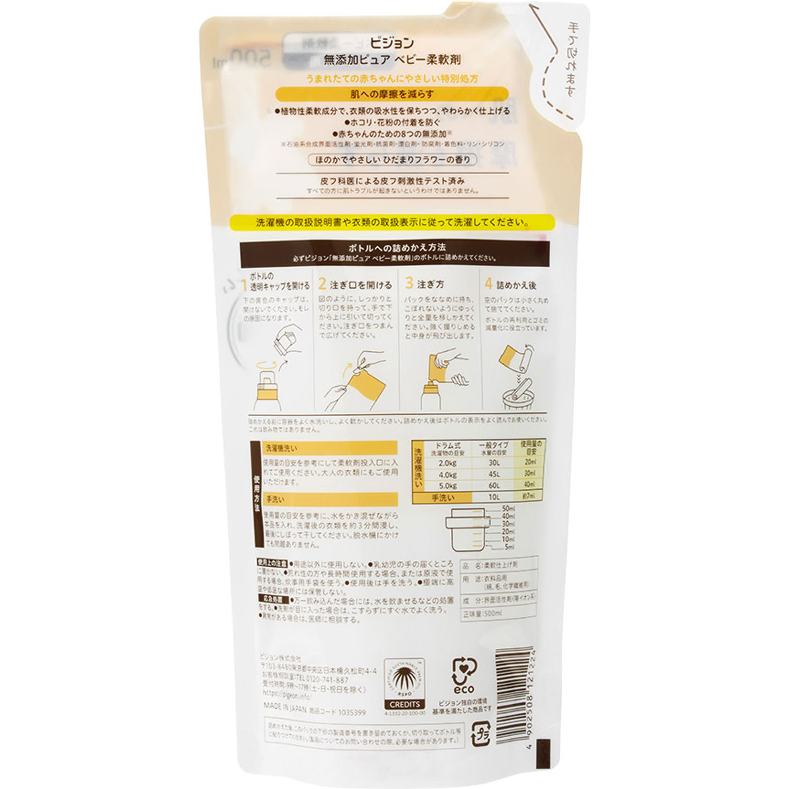 赤ちゃんの柔軟剤 ベビーソフター ひだまりフラワーの香り 詰めかえ用 ５００ｍｌ ピジョン