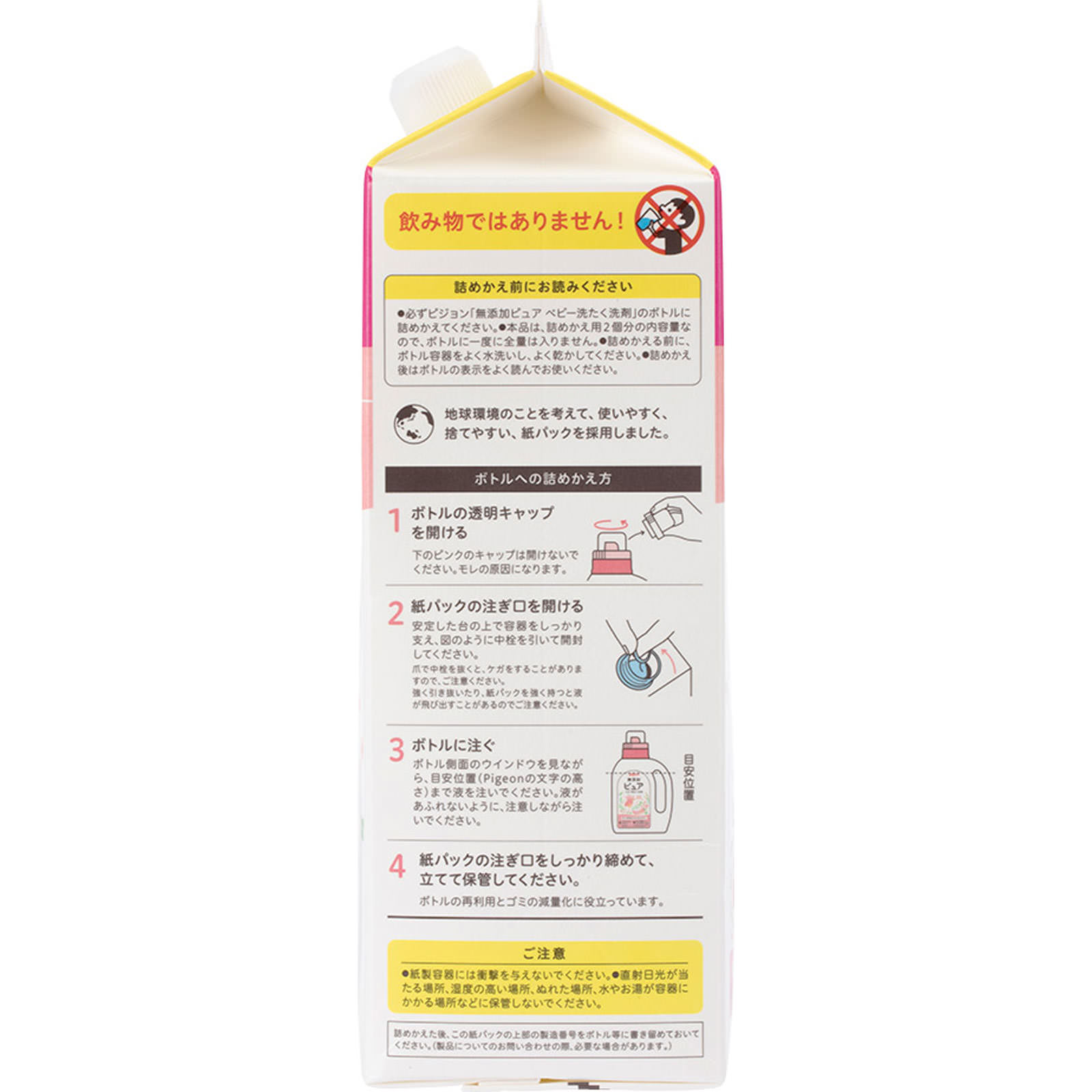 赤ちゃんの洗たく洗剤ピュア詰めかえ　２回分 １．４４Ｌ ピジョン