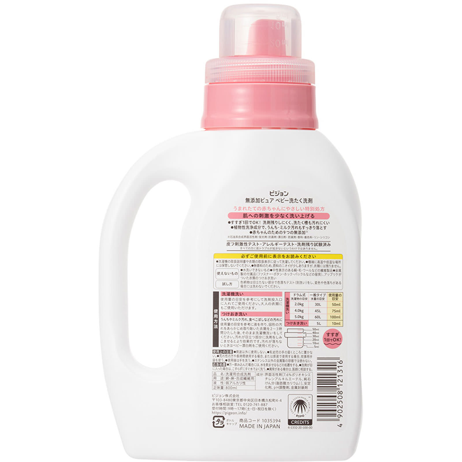 赤ちゃんの洗たく用洗剤 ピュア ８００ｍｌ ピジョン