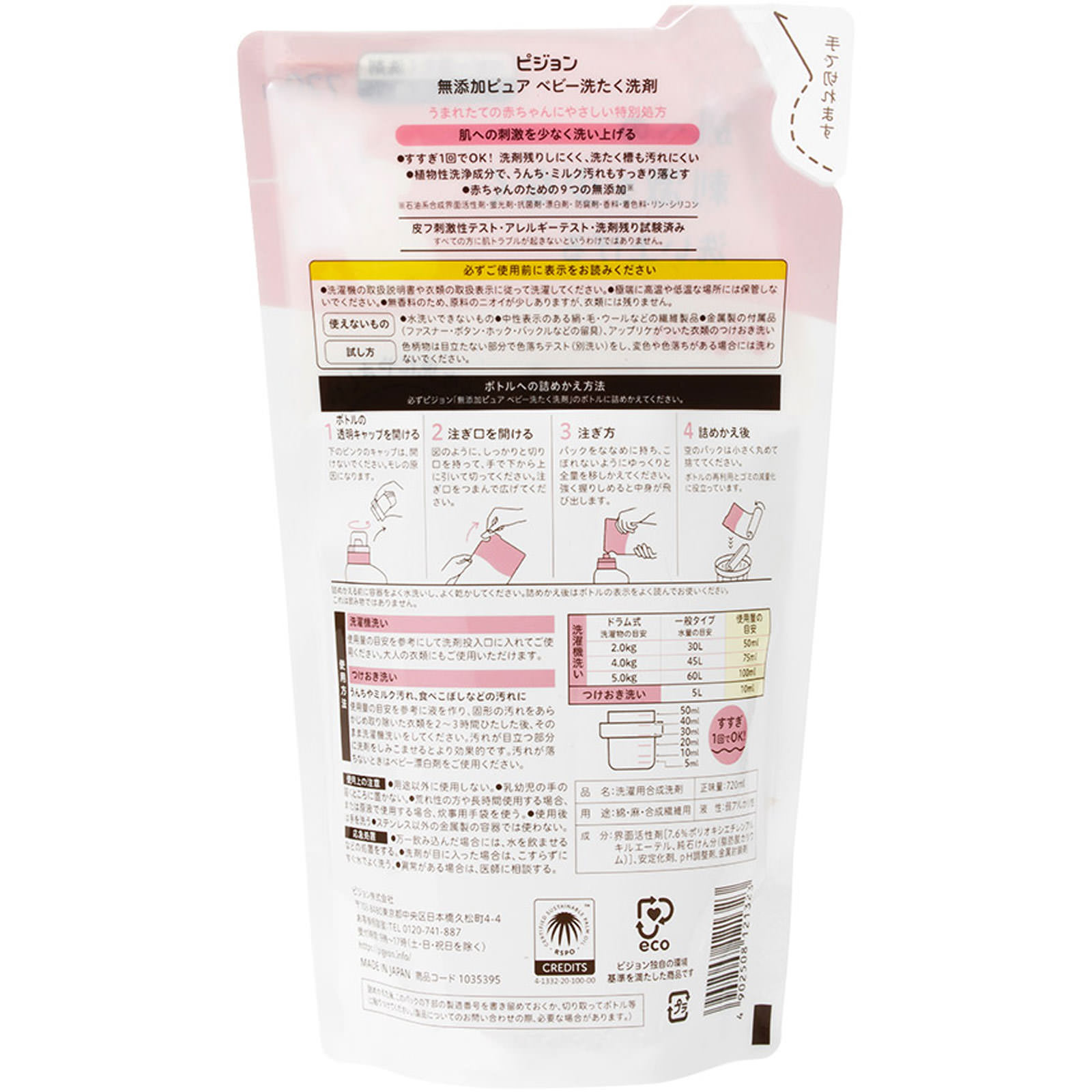 赤ちゃんの洗たく用洗剤 ピュア 詰めかえ用 ７２０ｍｌ ピジョン