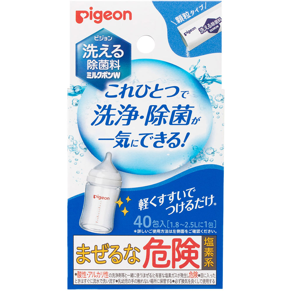 洗える除菌料 ミルクポンＷ ４０包 ピジョン