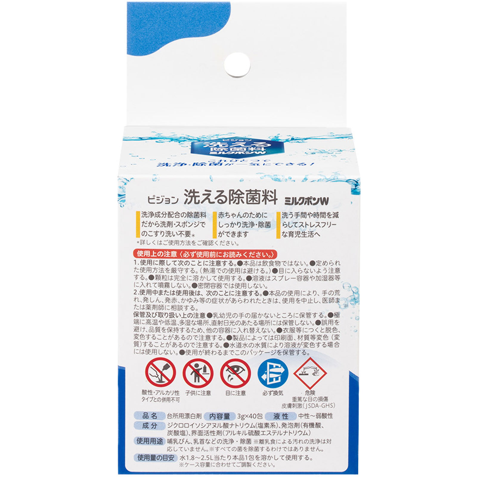 洗える除菌料 ミルクポンＷ ４０包 ピジョン