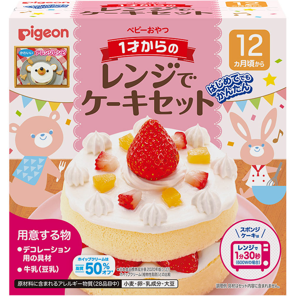 １才からのレンジでケーキセット １個 ピジョン