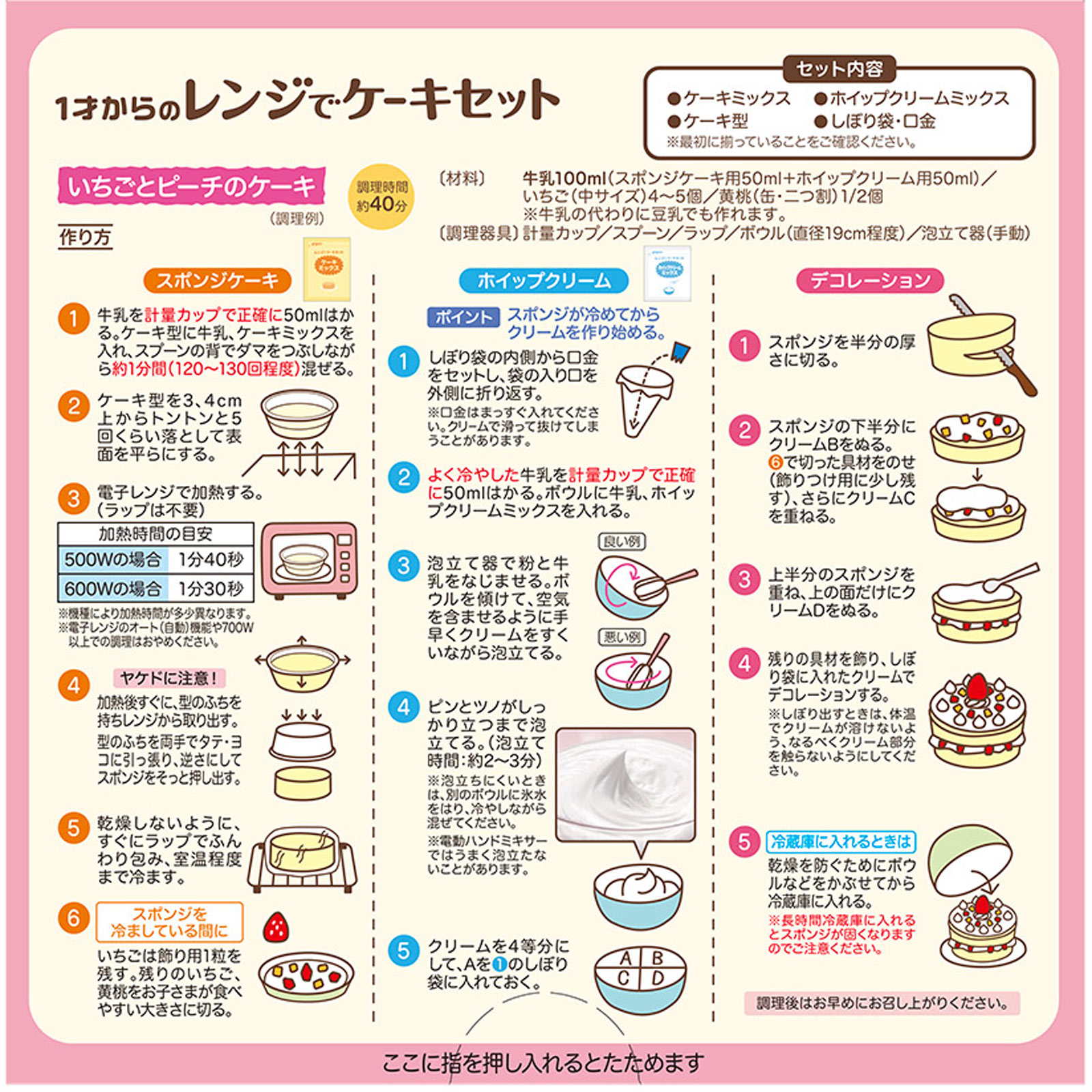 １才からのレンジでケーキセット １個 ピジョン