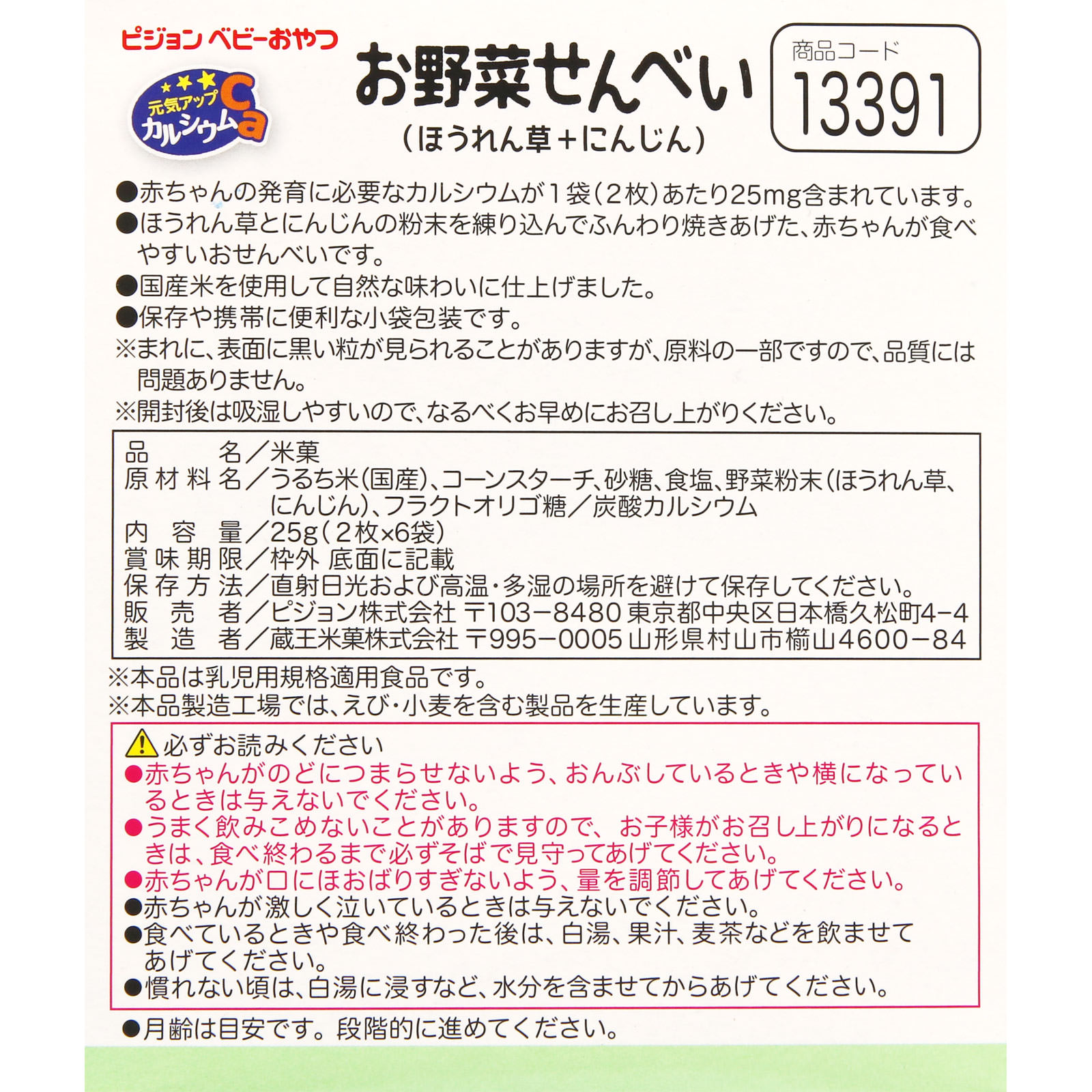 元気アップカルシウム ほうれん草にんじん ２枚×６袋 ピジョン