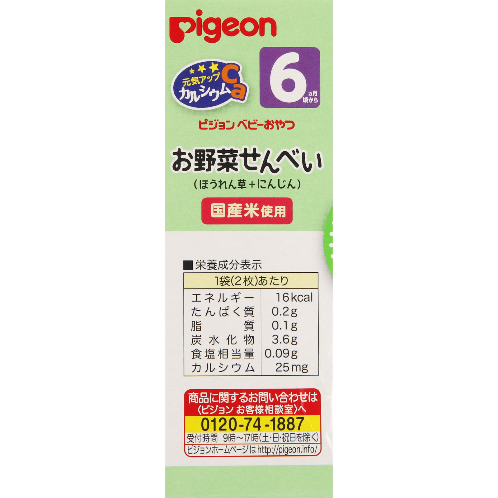 元気アップカルシウム ほうれん草にんじん ２枚×６袋 ピジョン