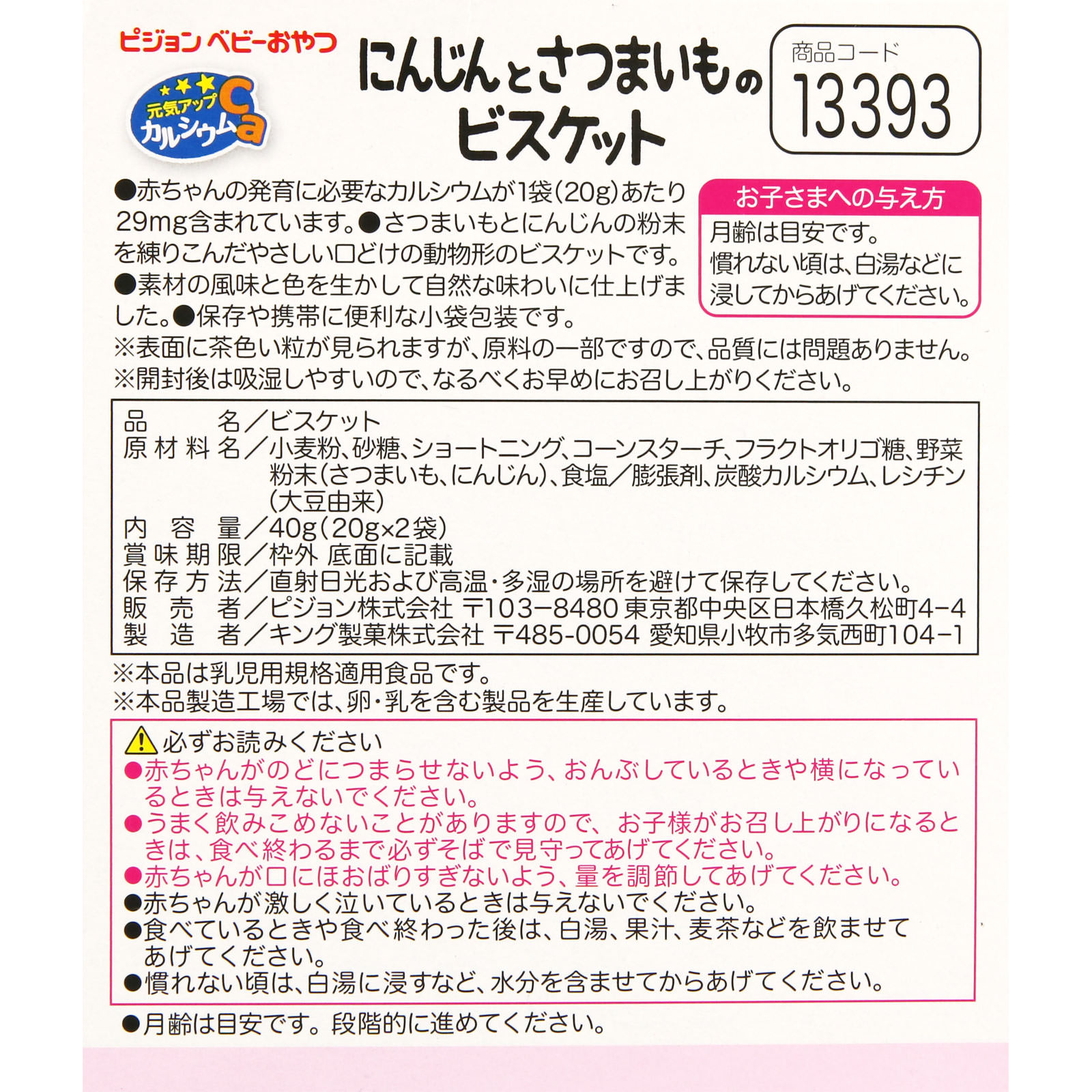 元気アップカルシウム にんじんとさつまいも ２０ｇ×２袋 ピジョン