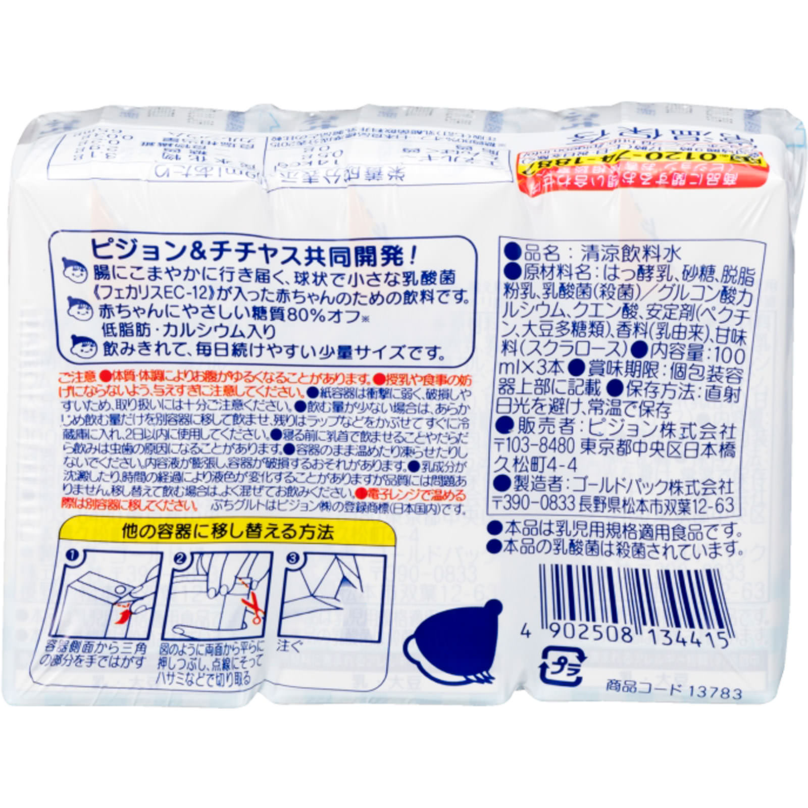ぷちグルト １００ｍｌ３個 ピジョン