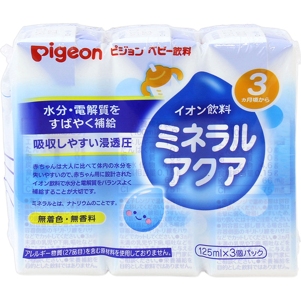ミネラルアクア １２５ｍｌ　３個 ピジョン