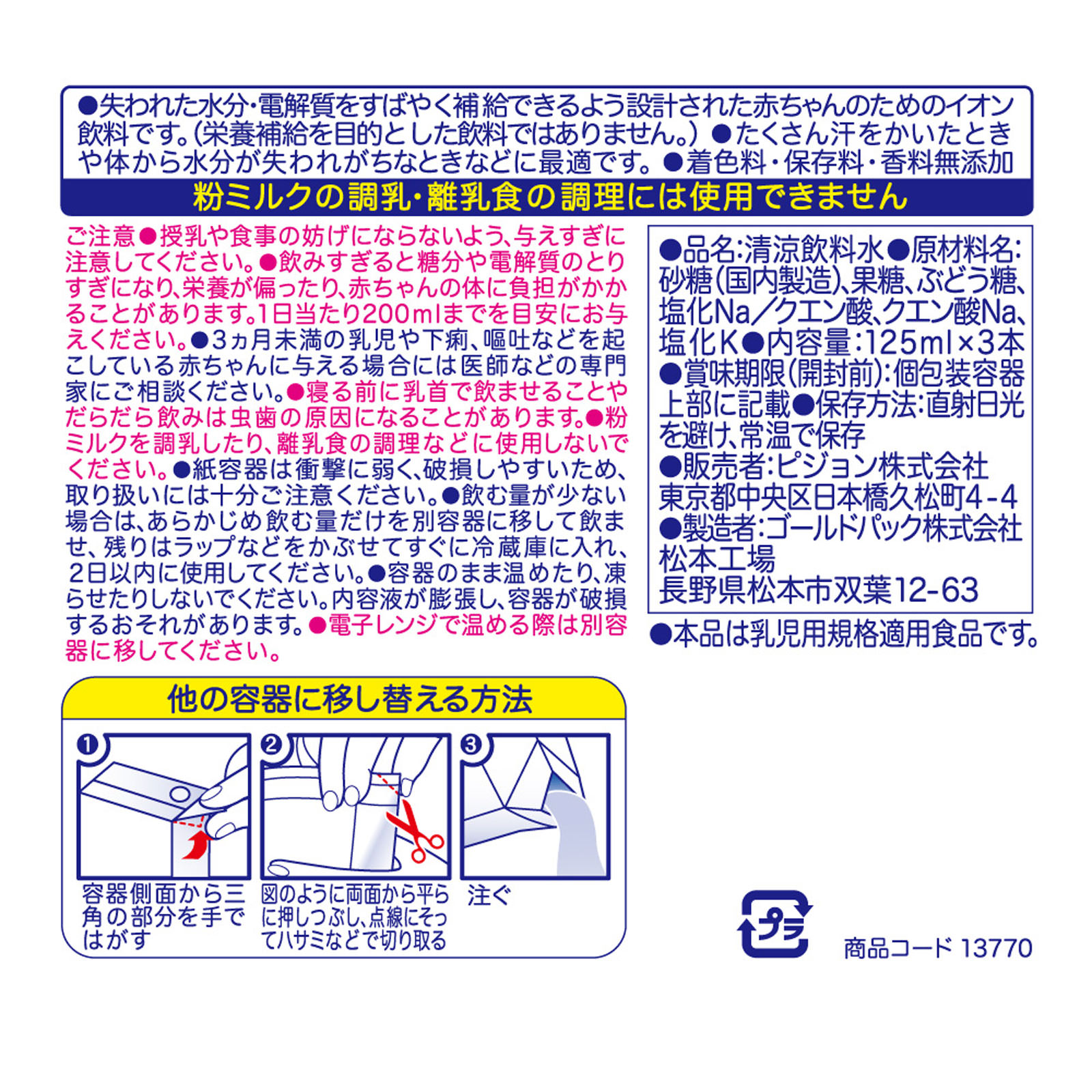 ミネラルアクア １２５ｍｌ　３個 ピジョン