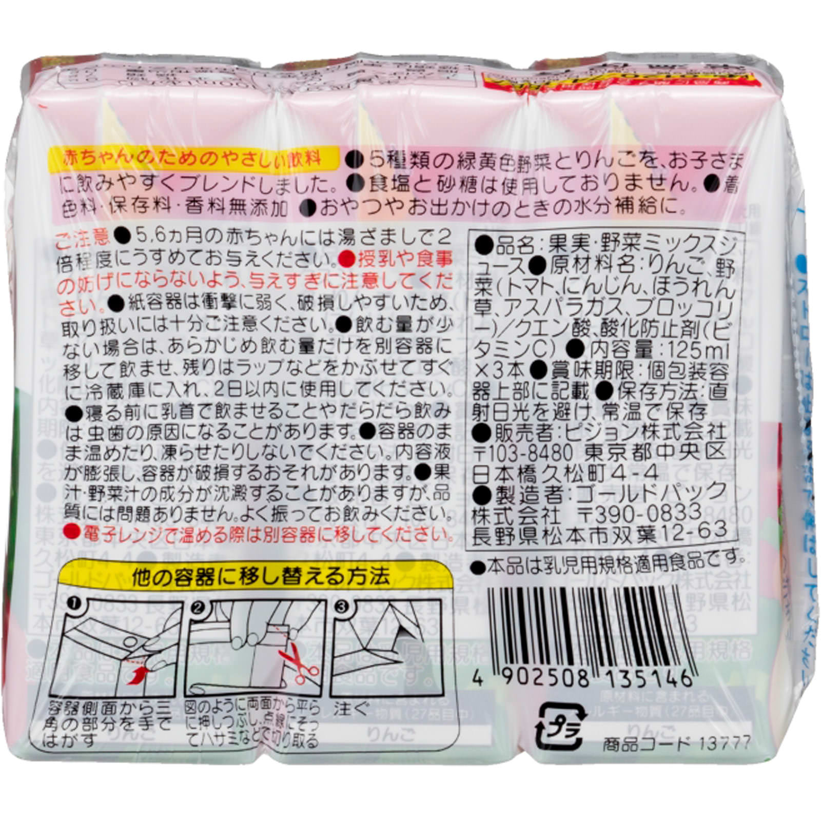 緑黄色野菜＆りんご100 １２５ｍｌ　３個 ピジョン