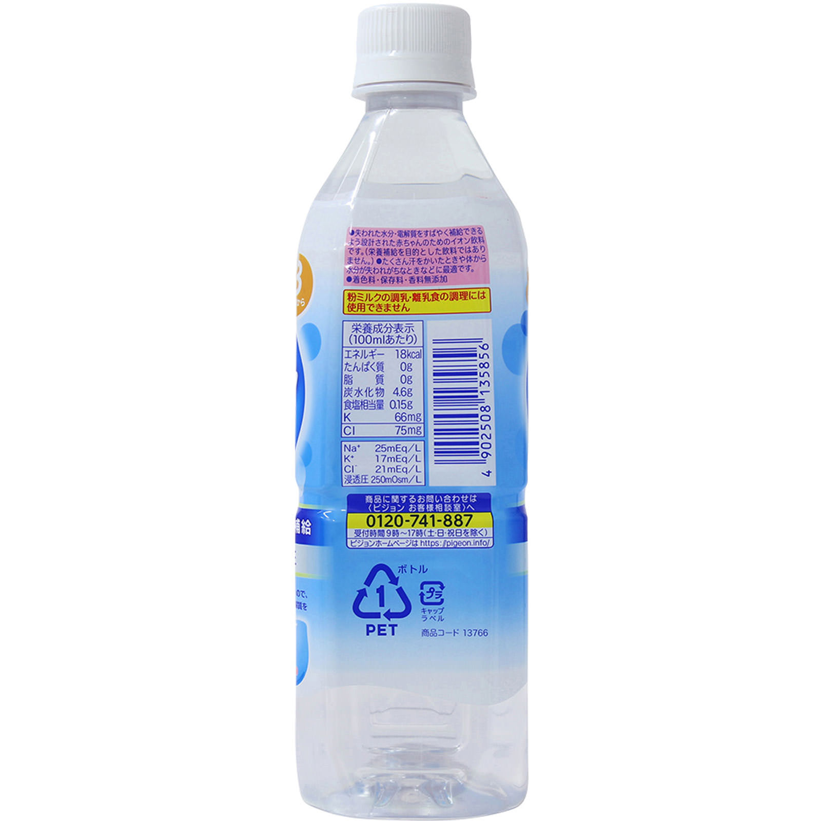 ミネラルアクア ５００ｍｌ ピジョン