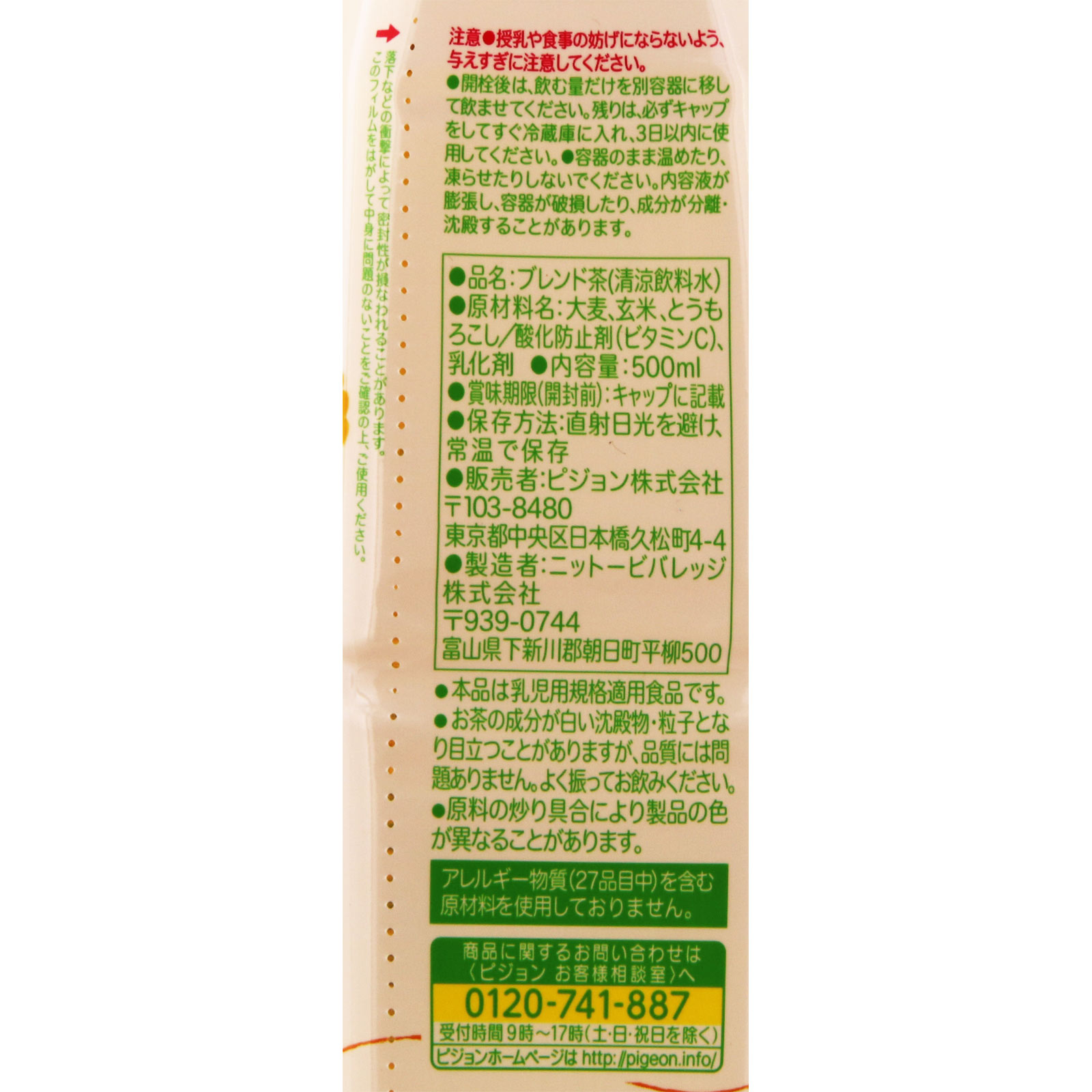 ベビー飲料 赤ちゃんのやさい茶 もろこし玄米ブレンド ５００ｍｌ ピジョン