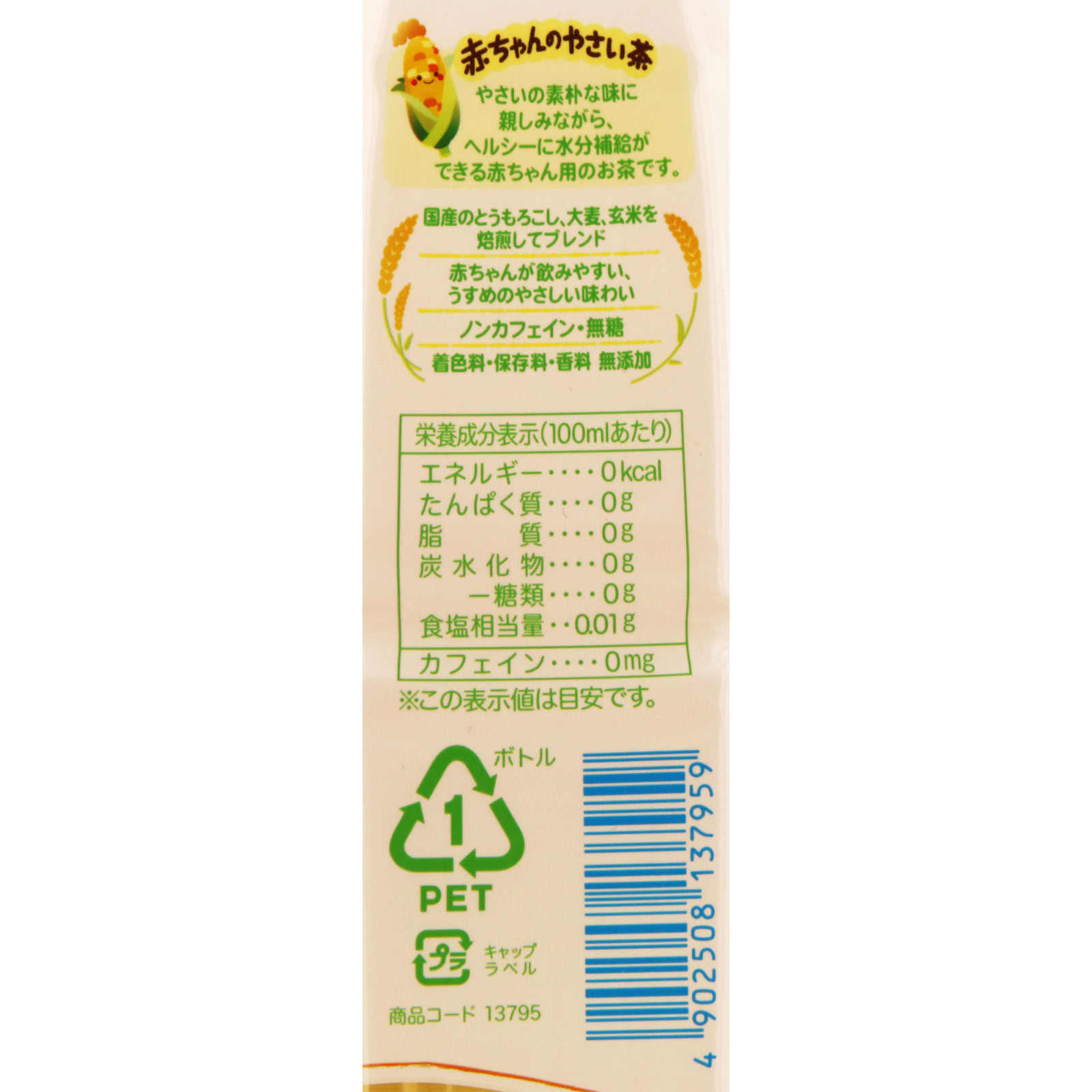 ベビー飲料 赤ちゃんのやさい茶 もろこし玄米ブレンド ５００ｍｌ ピジョン