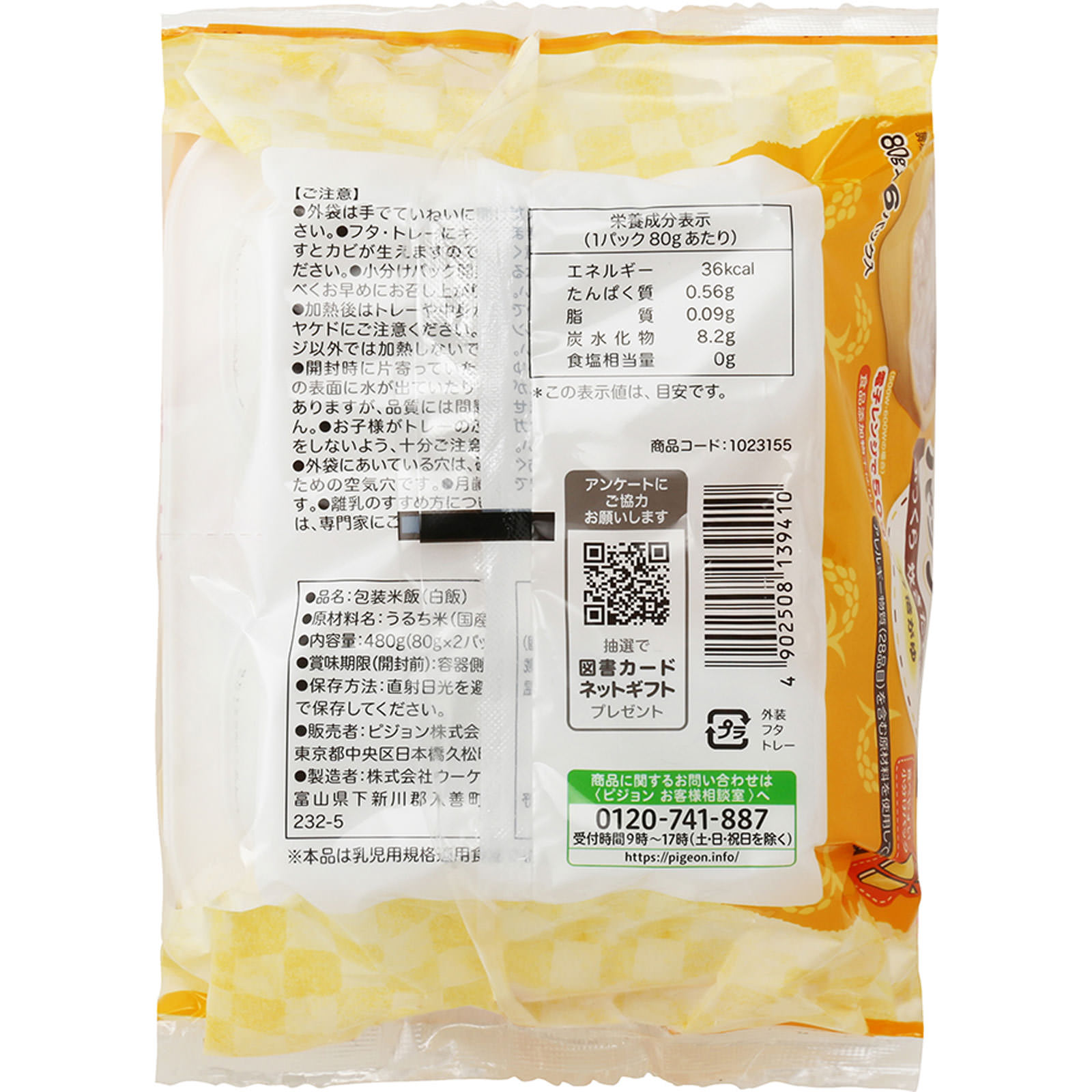 赤ちゃんのやわらかパックごはん ７ヵ月 ６食 ピジョン