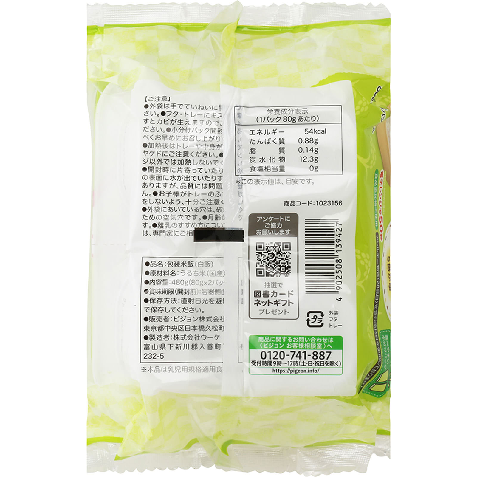 赤ちゃんのやわらかパックごはん ９ヵ月 ６食 ピジョン