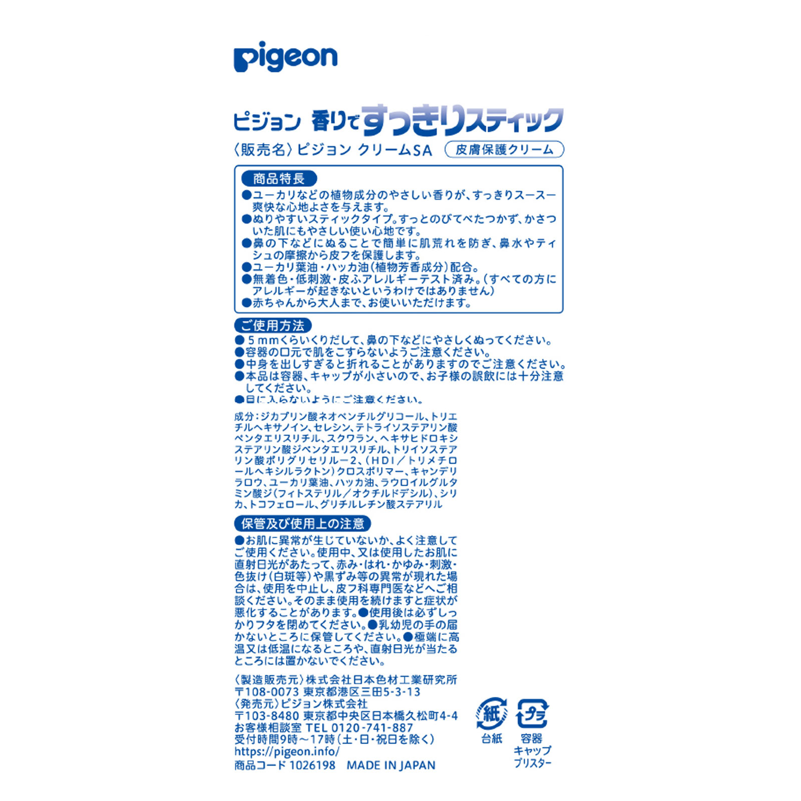 香りですっきり スティック ＿ ピジョン