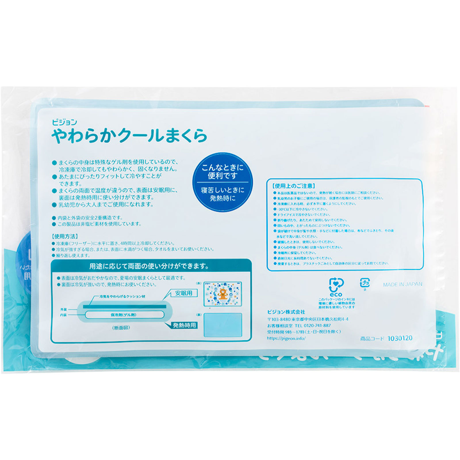 やわらかクールまくら Ｐｉｇｅｏｎ Ｆｒｉｅｎｄｓ １個 ピジョン