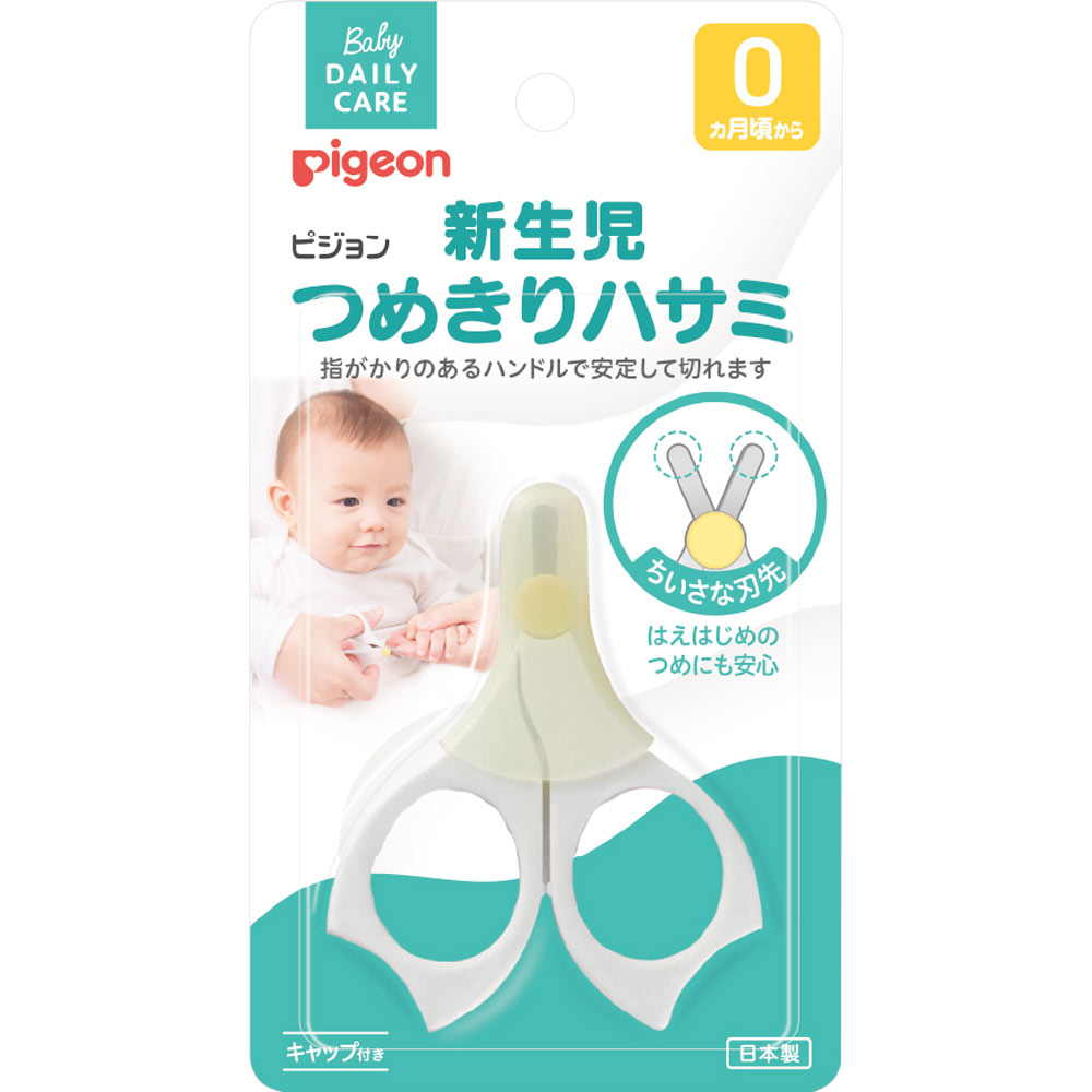 新生児つめきりハサミ １個 ピジョン