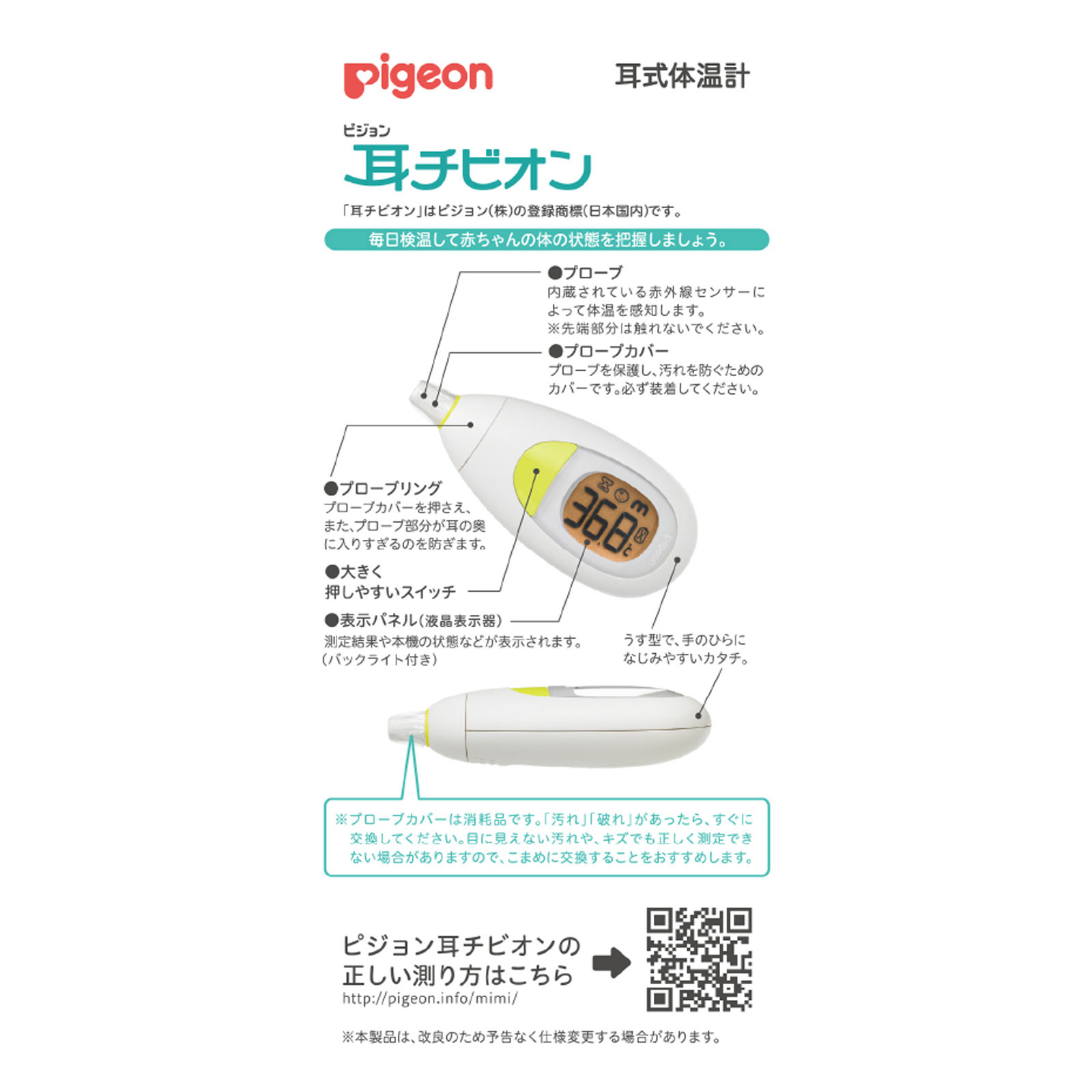 耳チビオン １個 ピジョン