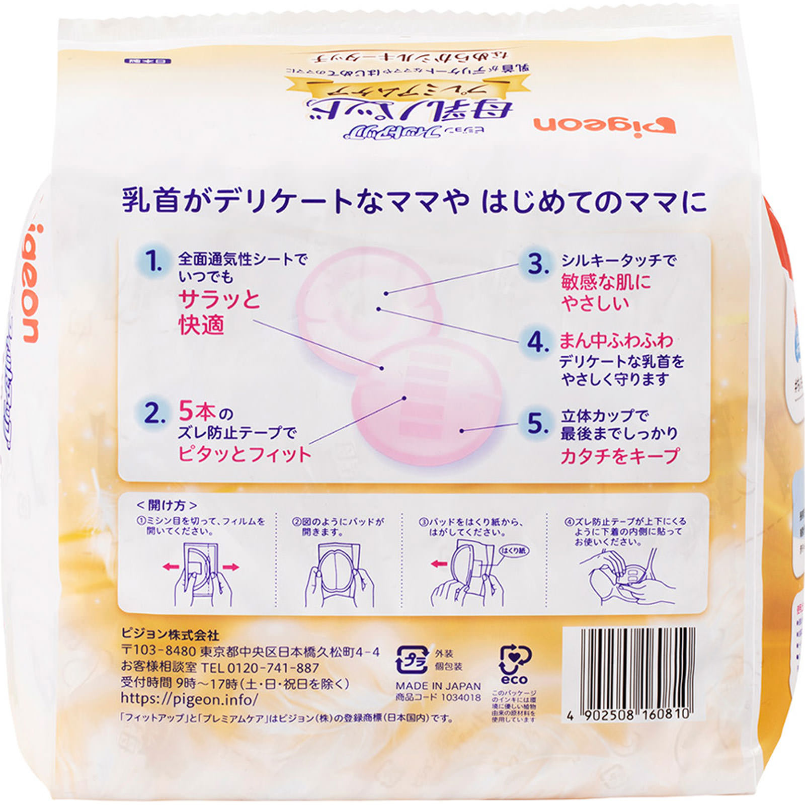母乳パッド フィットアップ プレミアムケア １０２枚 ピジョン