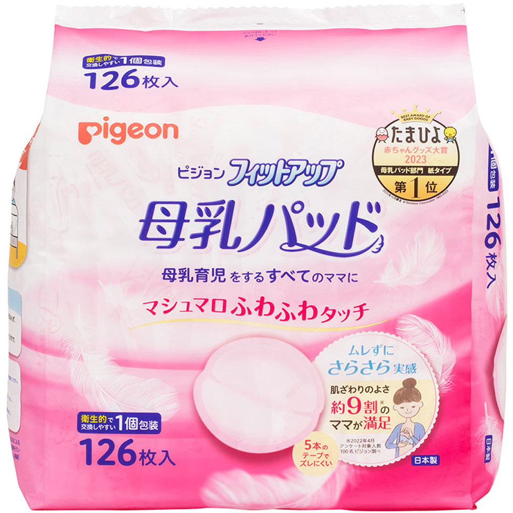 母乳パッド フィットアップ １２６枚 ピジョン