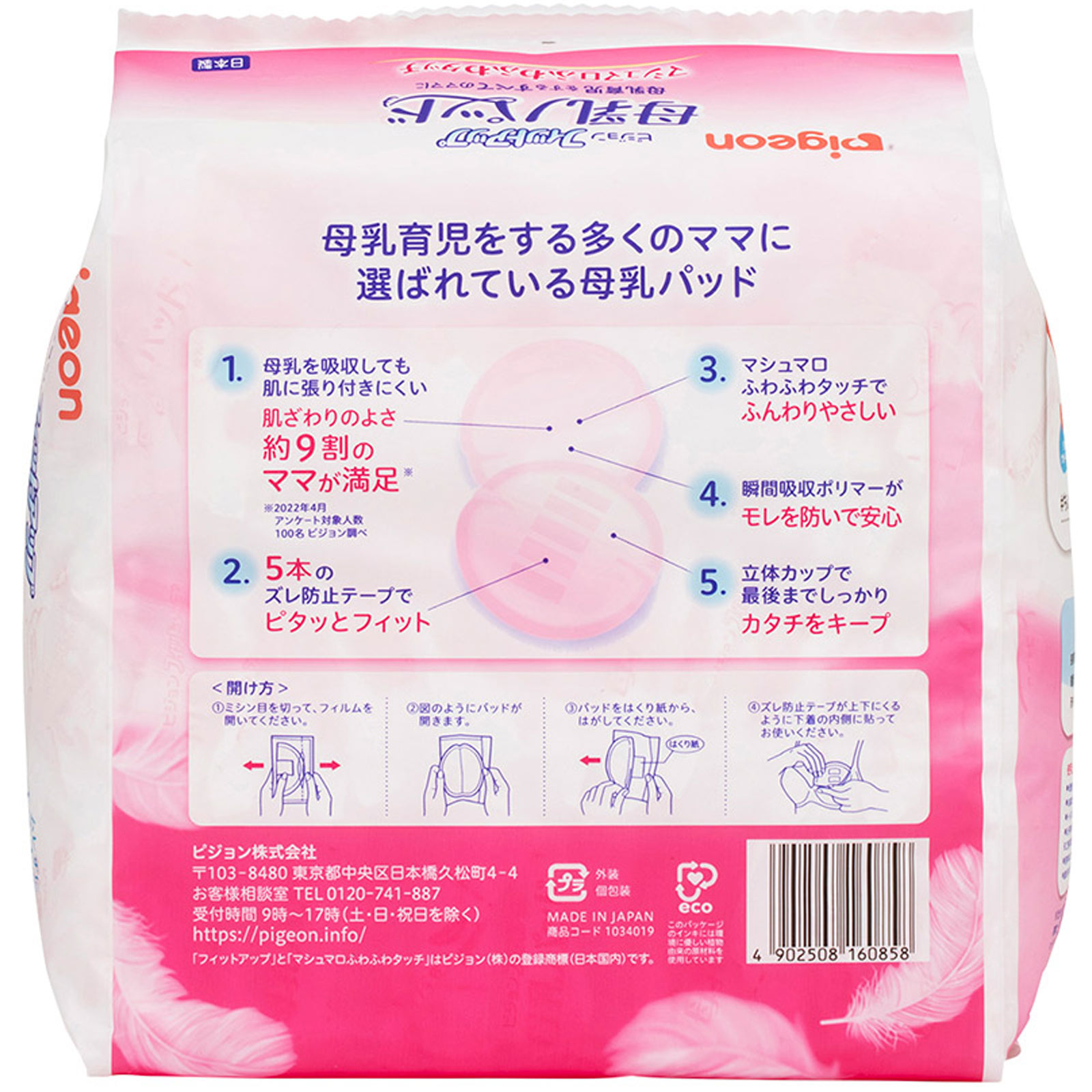 母乳パッド フィットアップ １２６枚 ピジョン