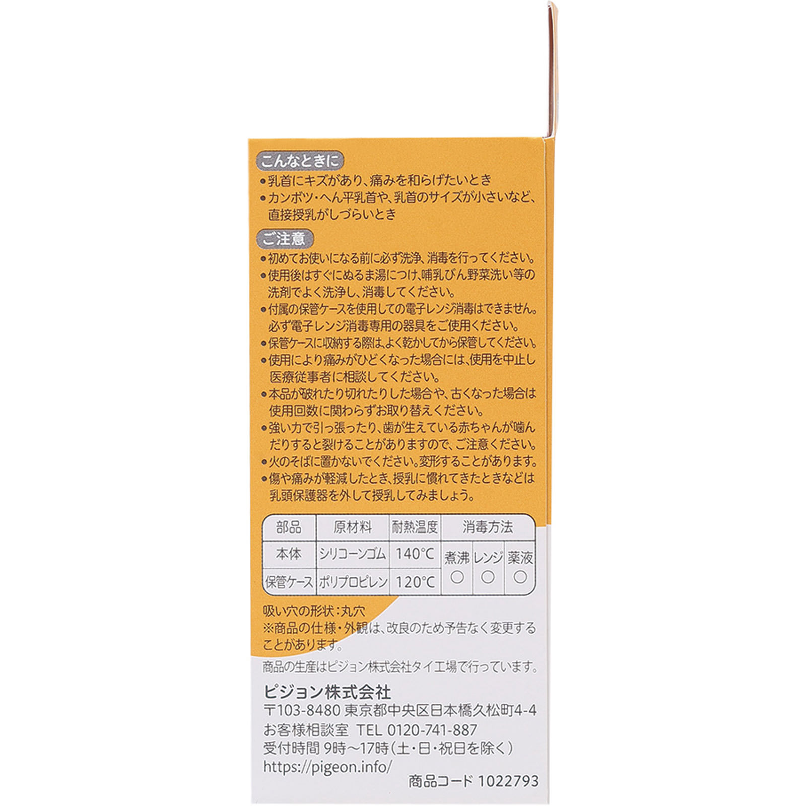乳頭保護器ソフトタイプＭサイズ ２個 ピジョン