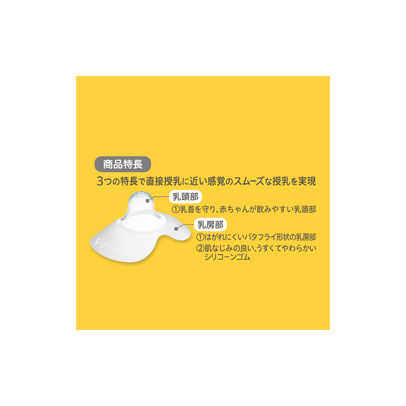 乳頭保護器ソフトタイプＭサイズ ２個 ピジョン