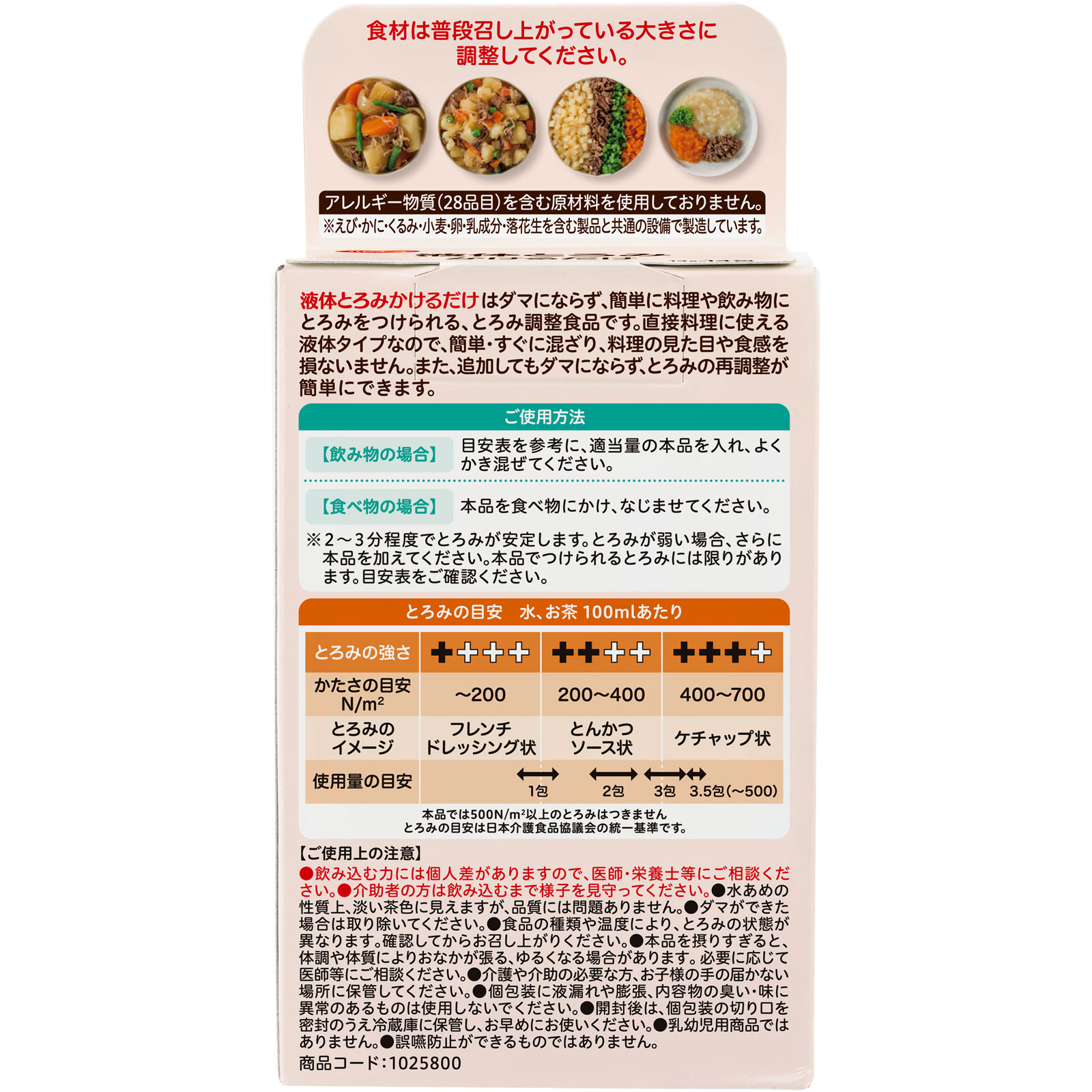 ハビナース 液体とろみ かけるだけ １４ｇ×１４包 ピジョン