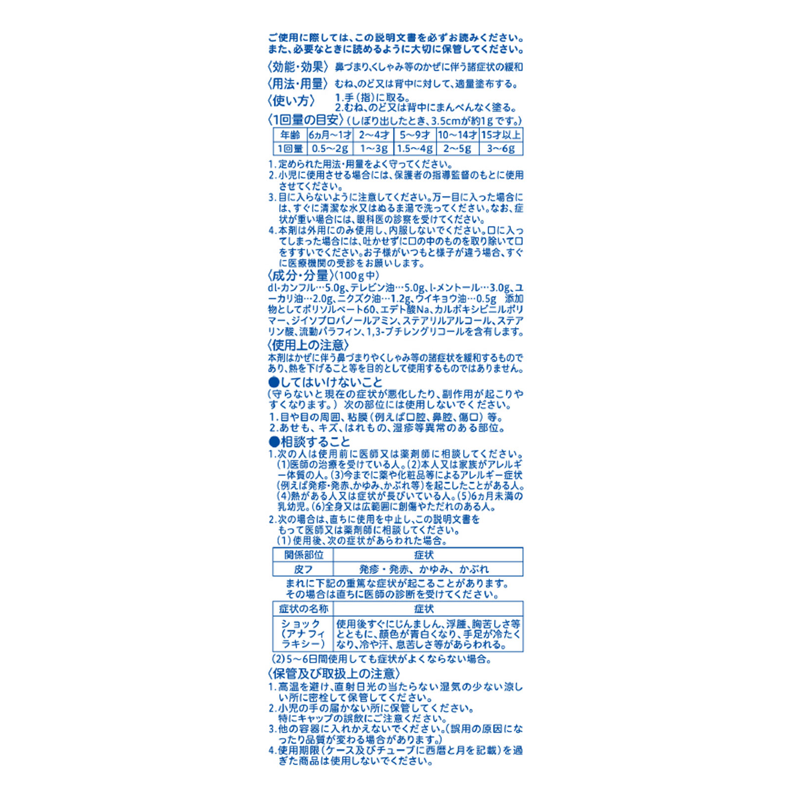 鼻づまり改善薬（指定医薬部外品） ５０Ｇ ピジョン (指定医薬部外品)