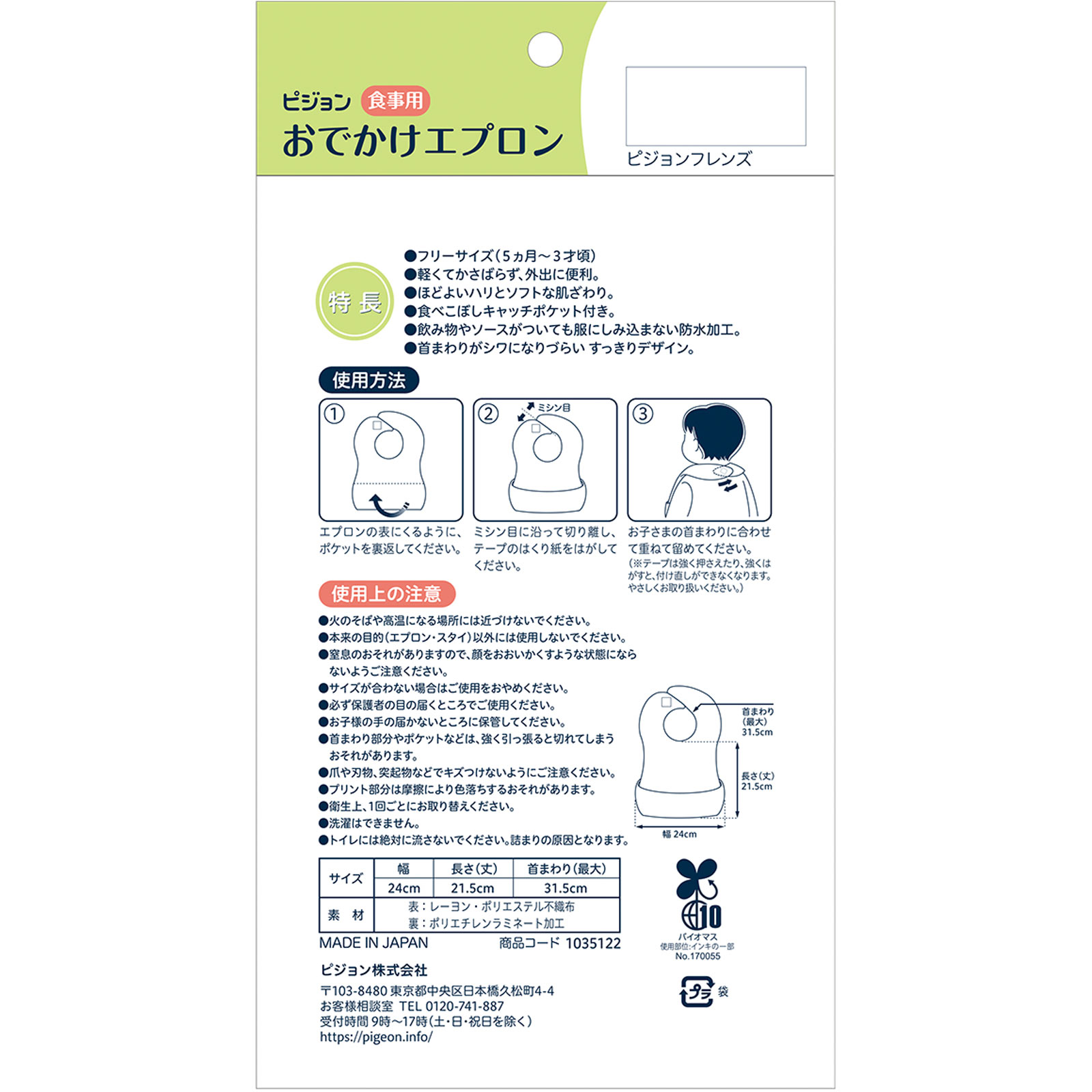 おでかけエプロン Ｐｉｇｅｏｎ Ｆｒｉｅｎｄｓ １０枚 ピジョン