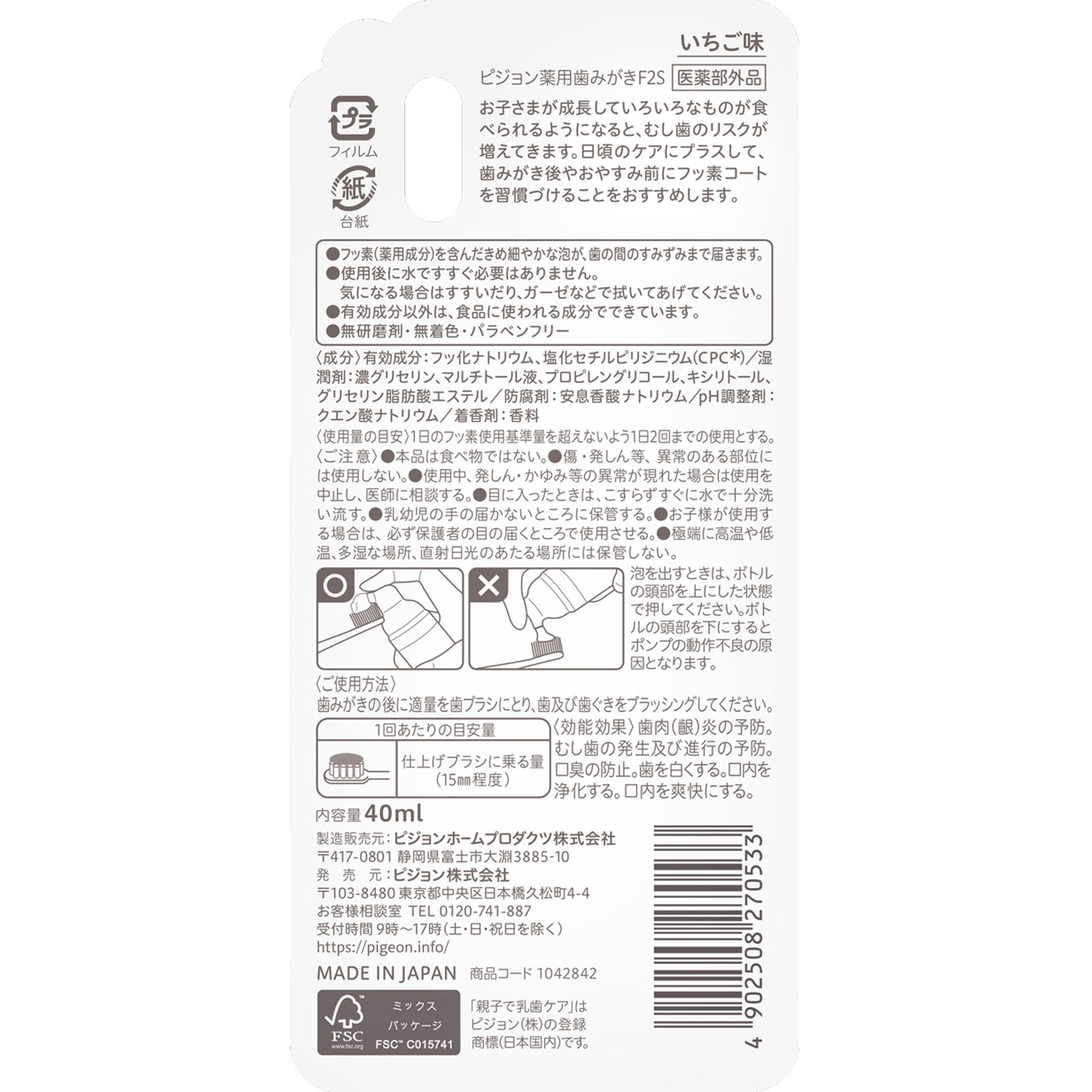 おやすみ前のフッ素コート５００ｐｐｍ いちご味 いちご味 ピジョン
