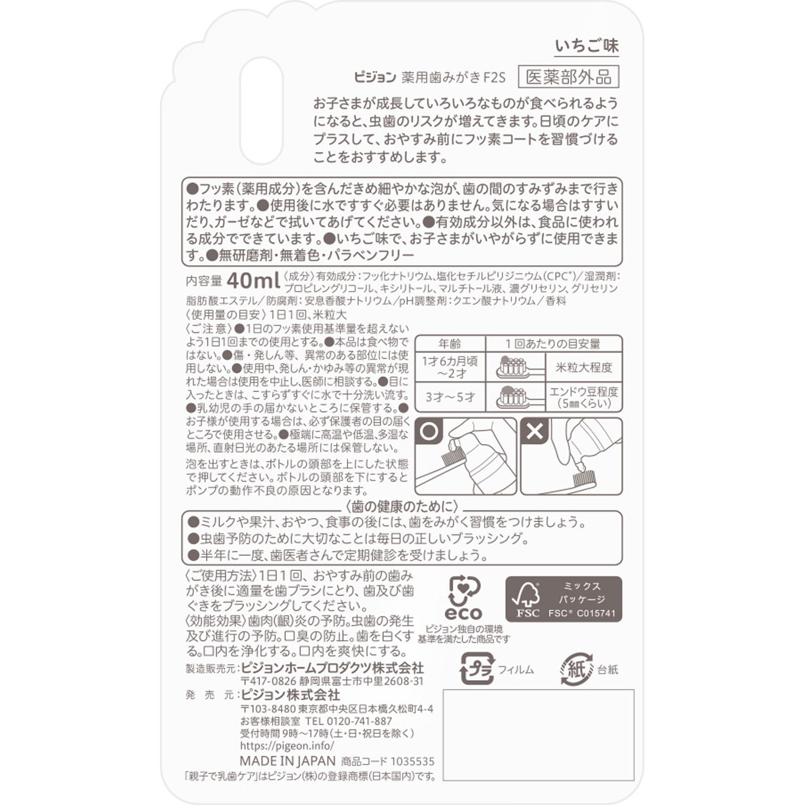 おやすみ前のフッ素コート５００ｐｐｍ いちご味 いちご味 ピジョン