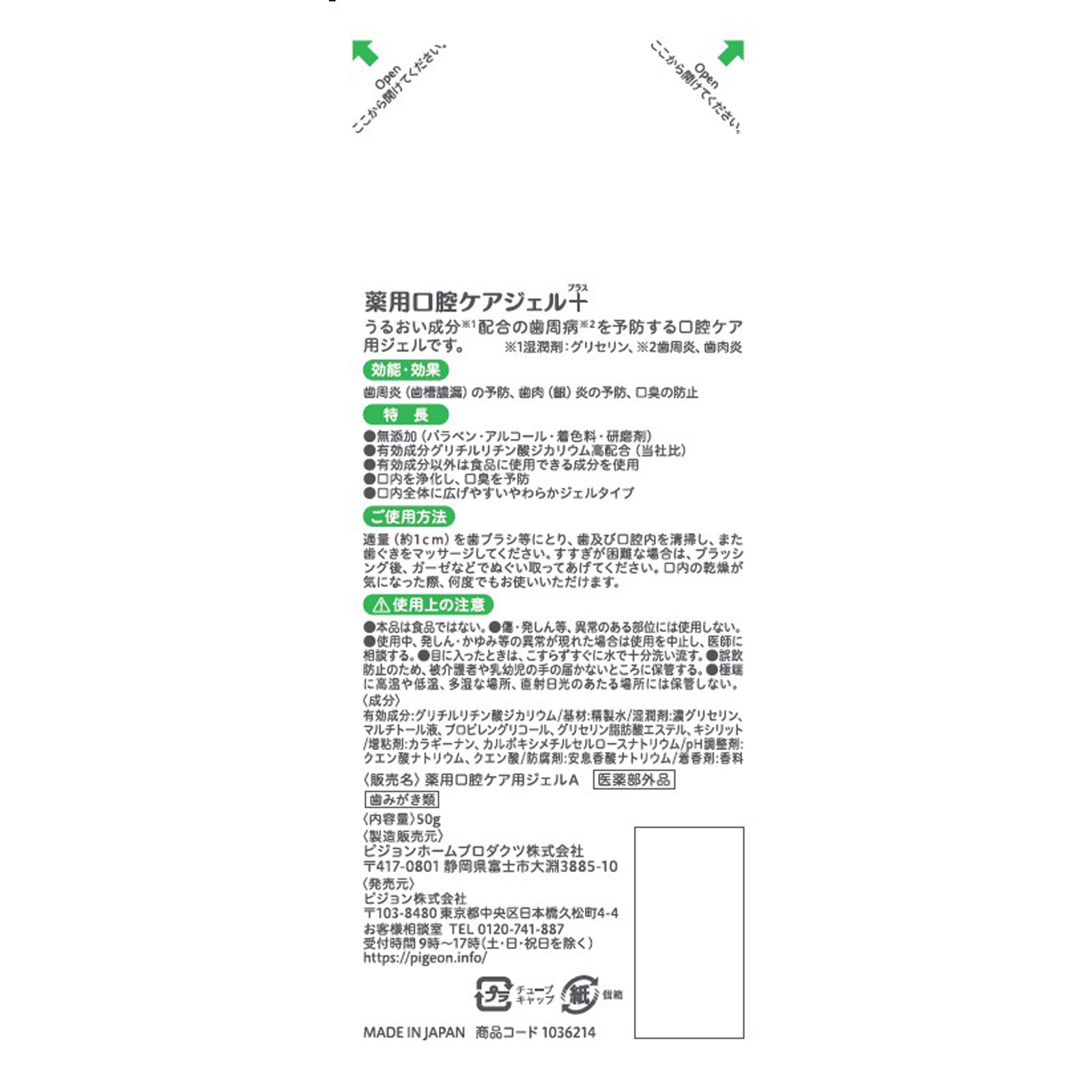 ハビナース　薬用口腔ケアジェル　プラス ５０ｇ ピジョン (医薬部外品)