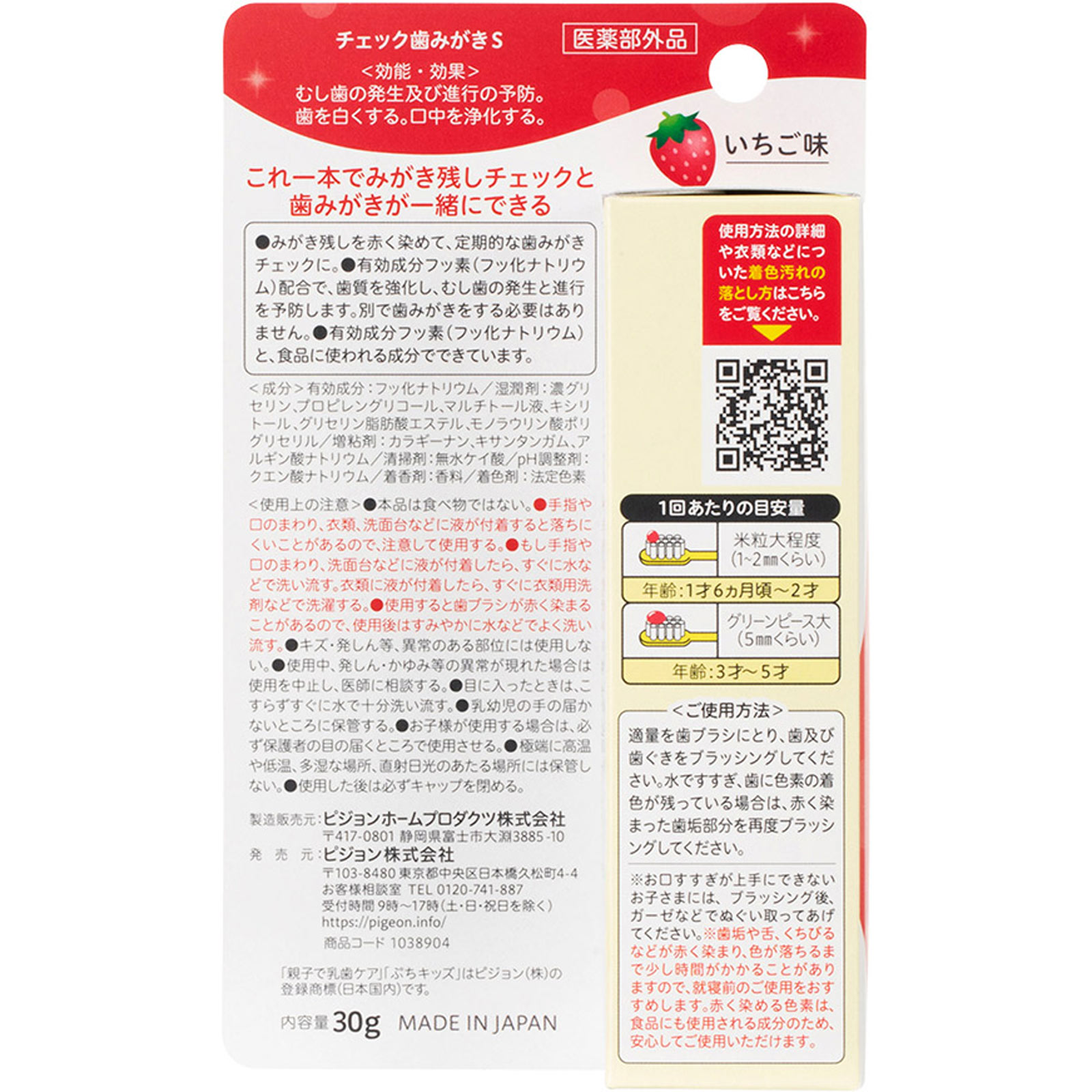 ぷちキッズ　みがき残しチェックＰＬＵＳ ３０ｇ ピジョン