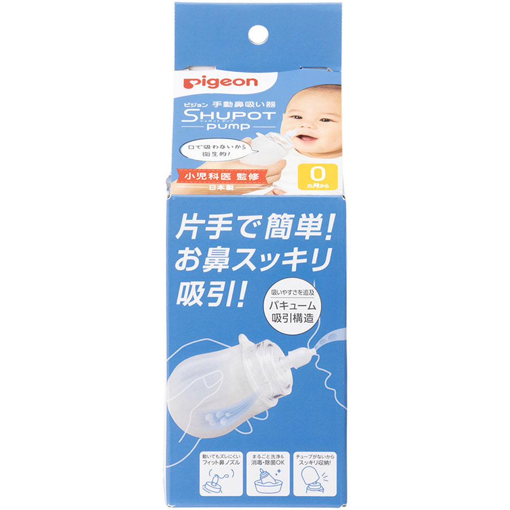 手動鼻吸い器　ＳＨＵＰＯＴ－ｐｕｍｐ １個 ピジョン