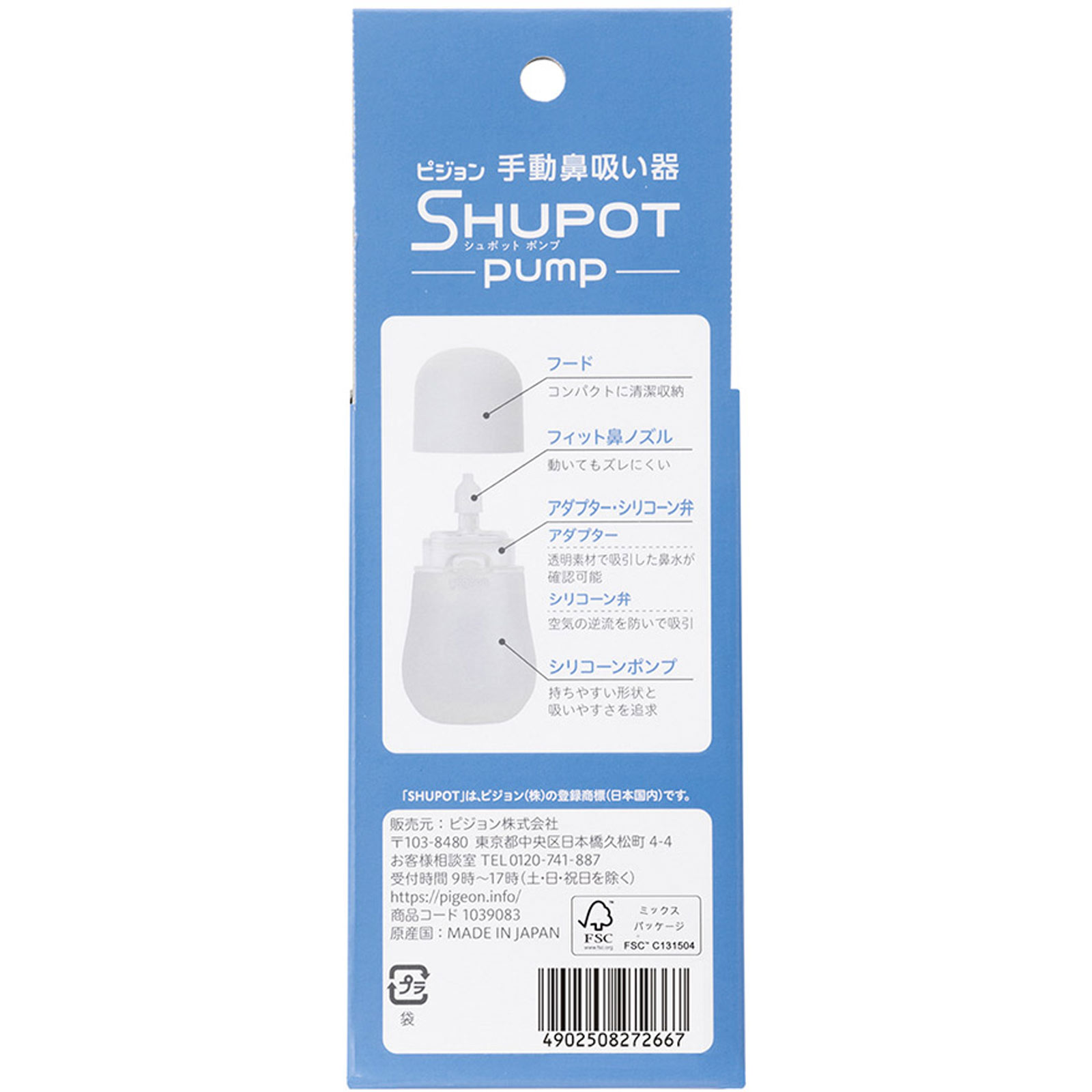 手動鼻吸い器　ＳＨＵＰＯＴ－ｐｕｍｐ １個 ピジョン