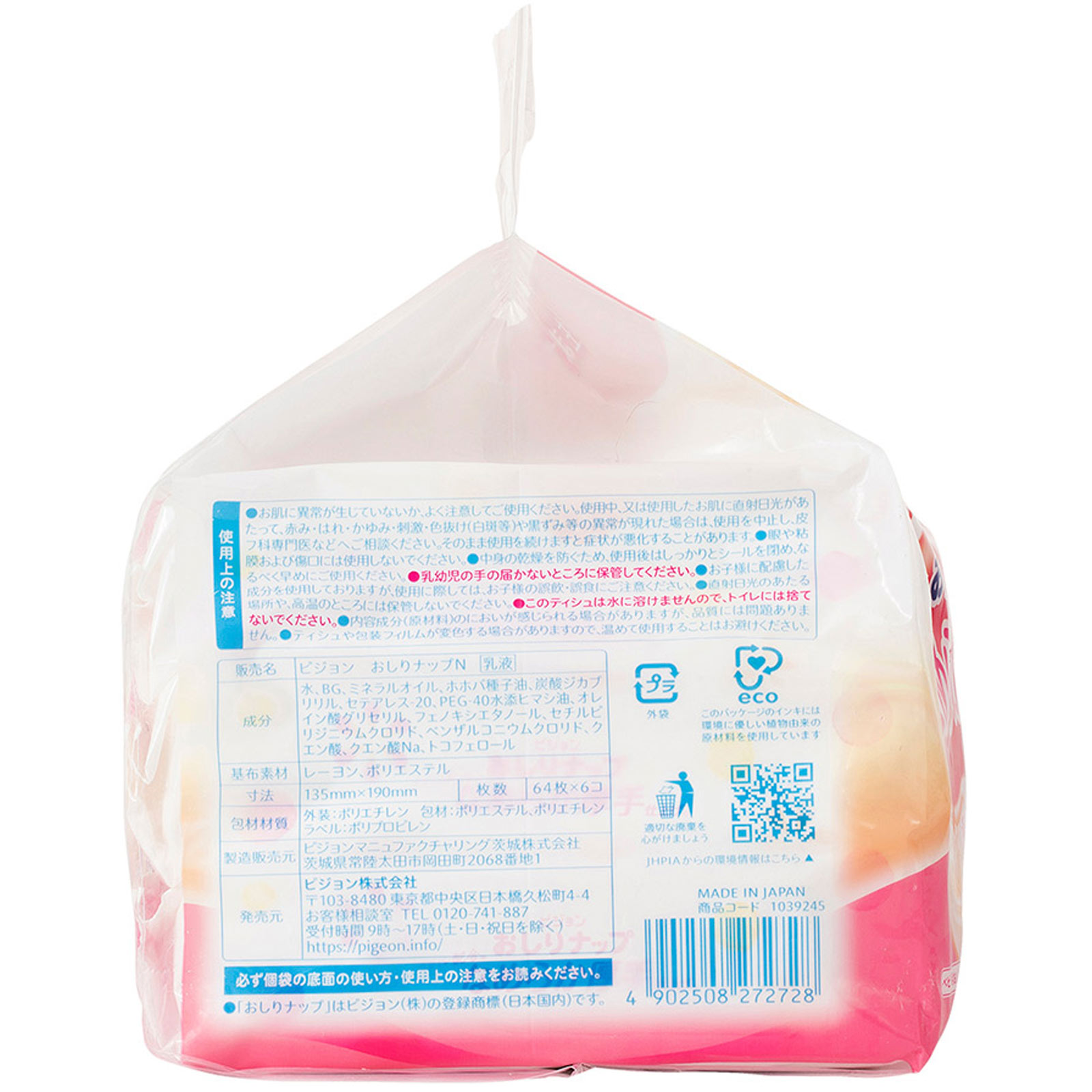 おしりナップ　オイル配合　なめらか厚手仕上げ ６４枚×６Ｐ ピジョン