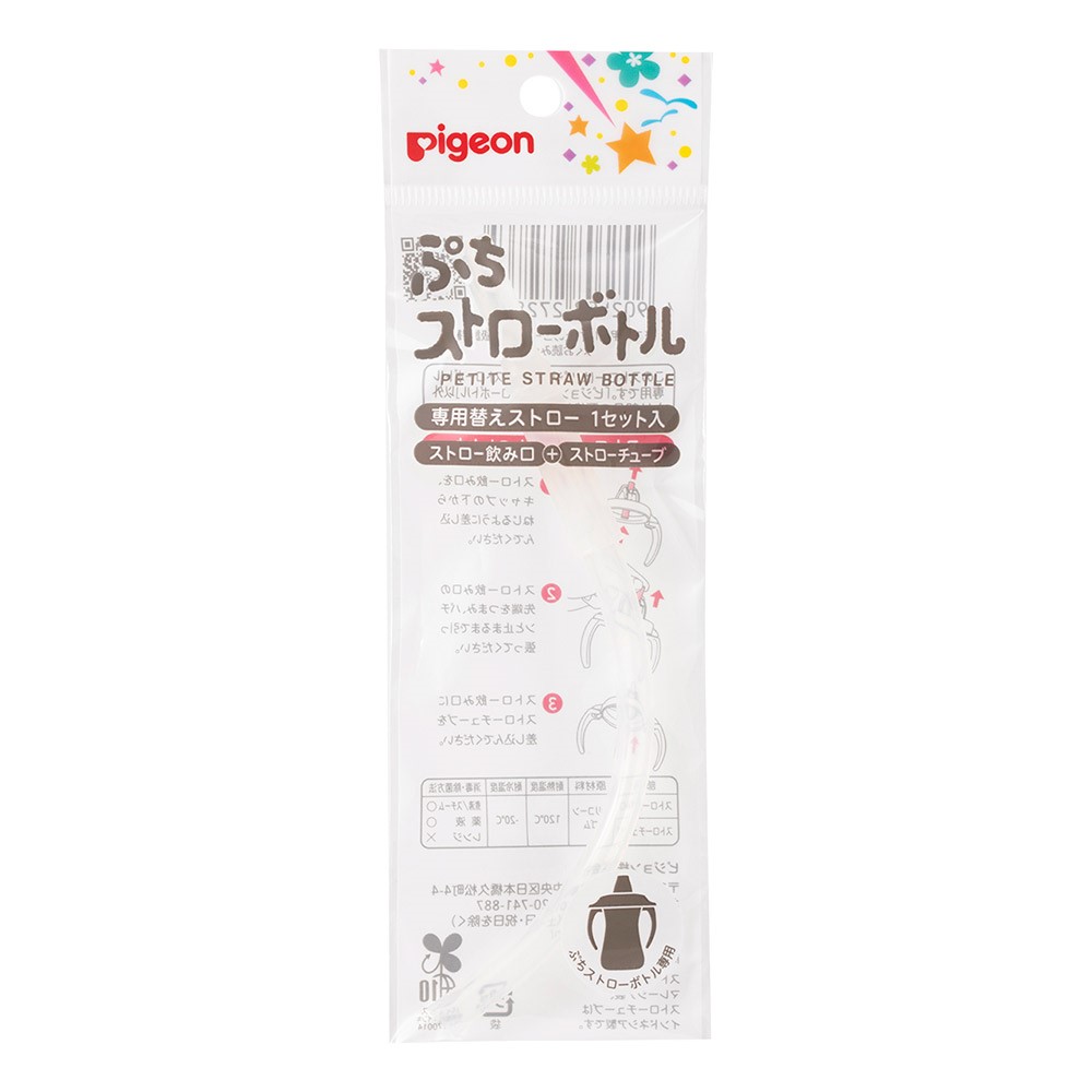 ぷちストローボトル　専用替えストロー １個 ピジョン