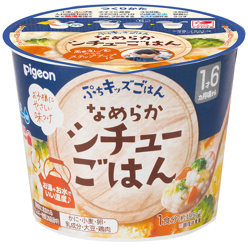 ぷちキッズごはん　なめらかシチューごはん １食 ピジョン