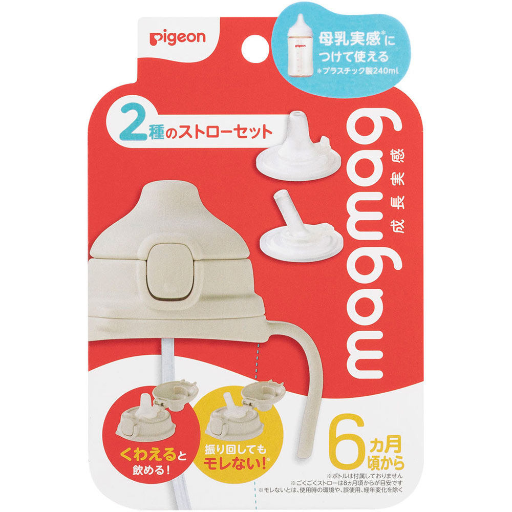 magmag成長実感 2種のストローセット | マツキヨココカラ