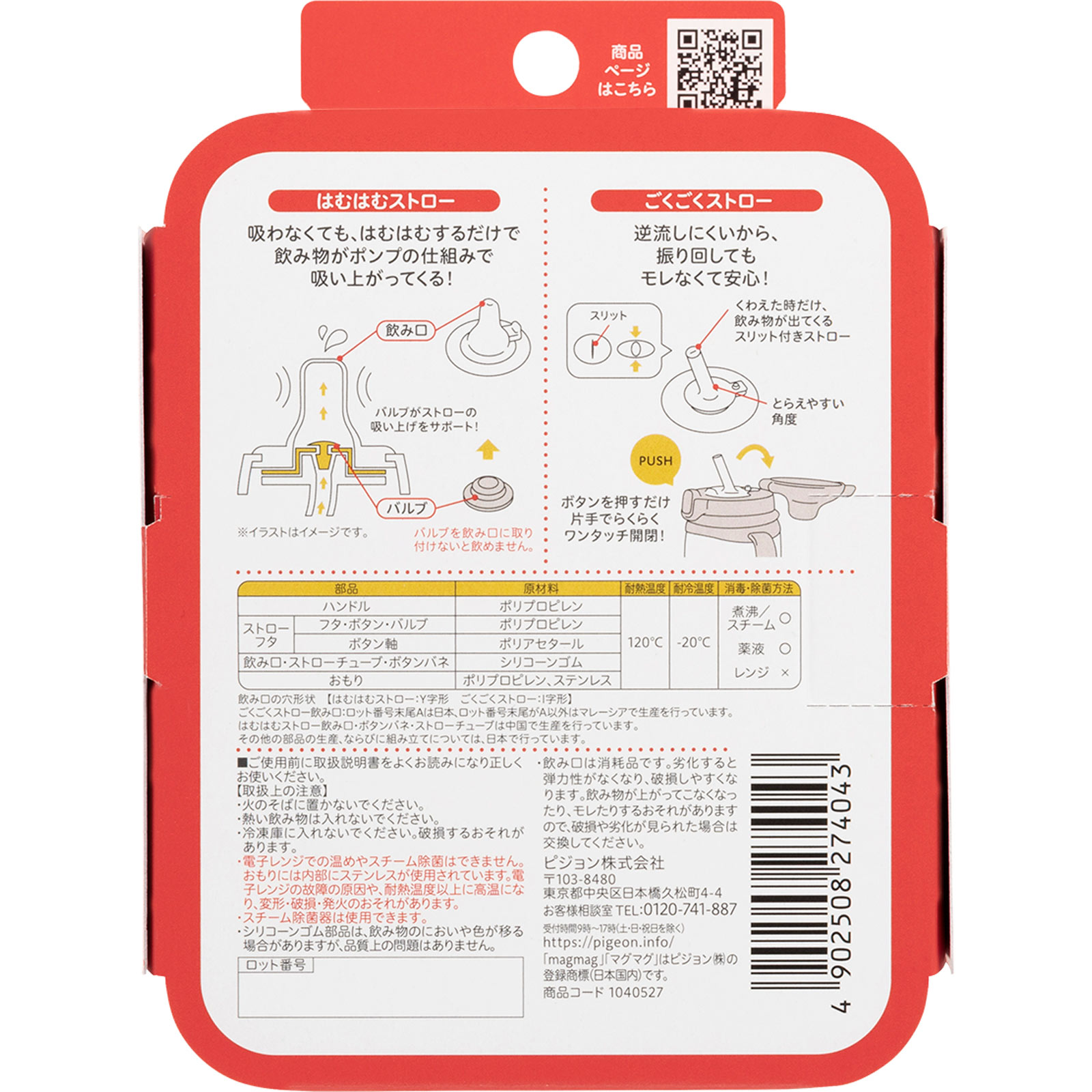 magmag成長実感 2種のストローセット | マツキヨココカラ