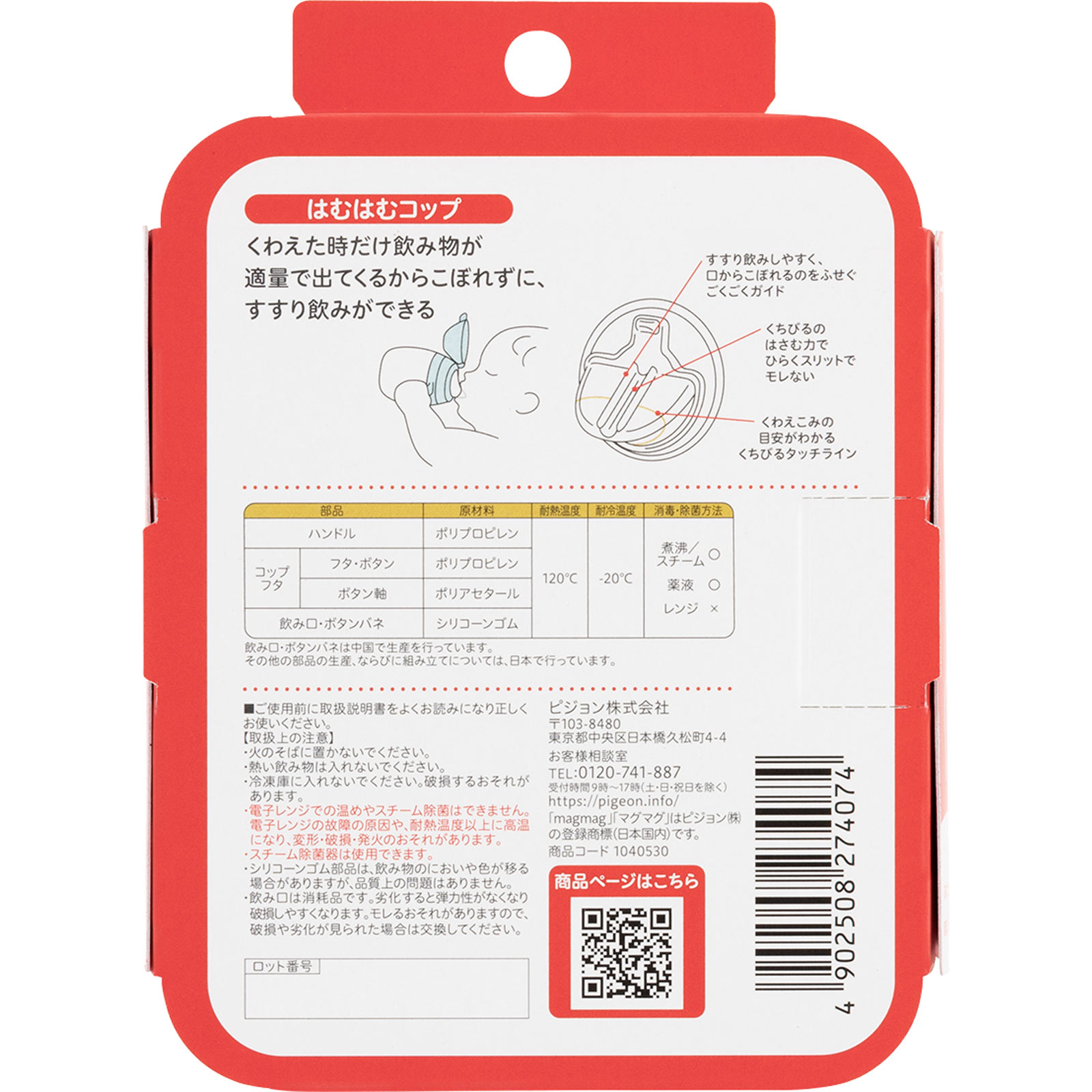 ｍａｇｍａｇ成長実感　はむはむコップ １セット ピジョン